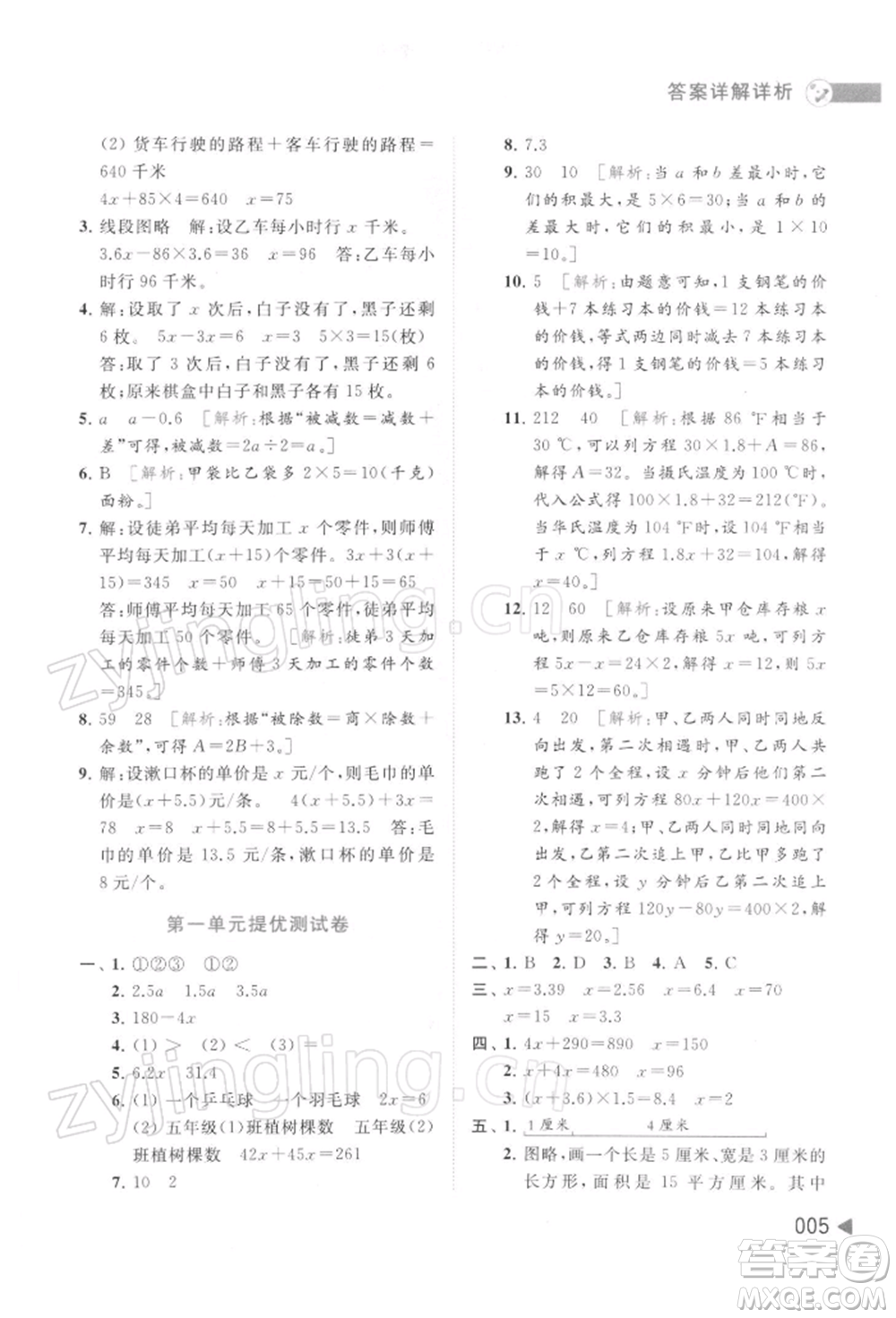 北京教育出版社2022亮點(diǎn)給力提優(yōu)班多維互動(dòng)空間五年級(jí)數(shù)學(xué)下冊(cè)蘇教版參考答案