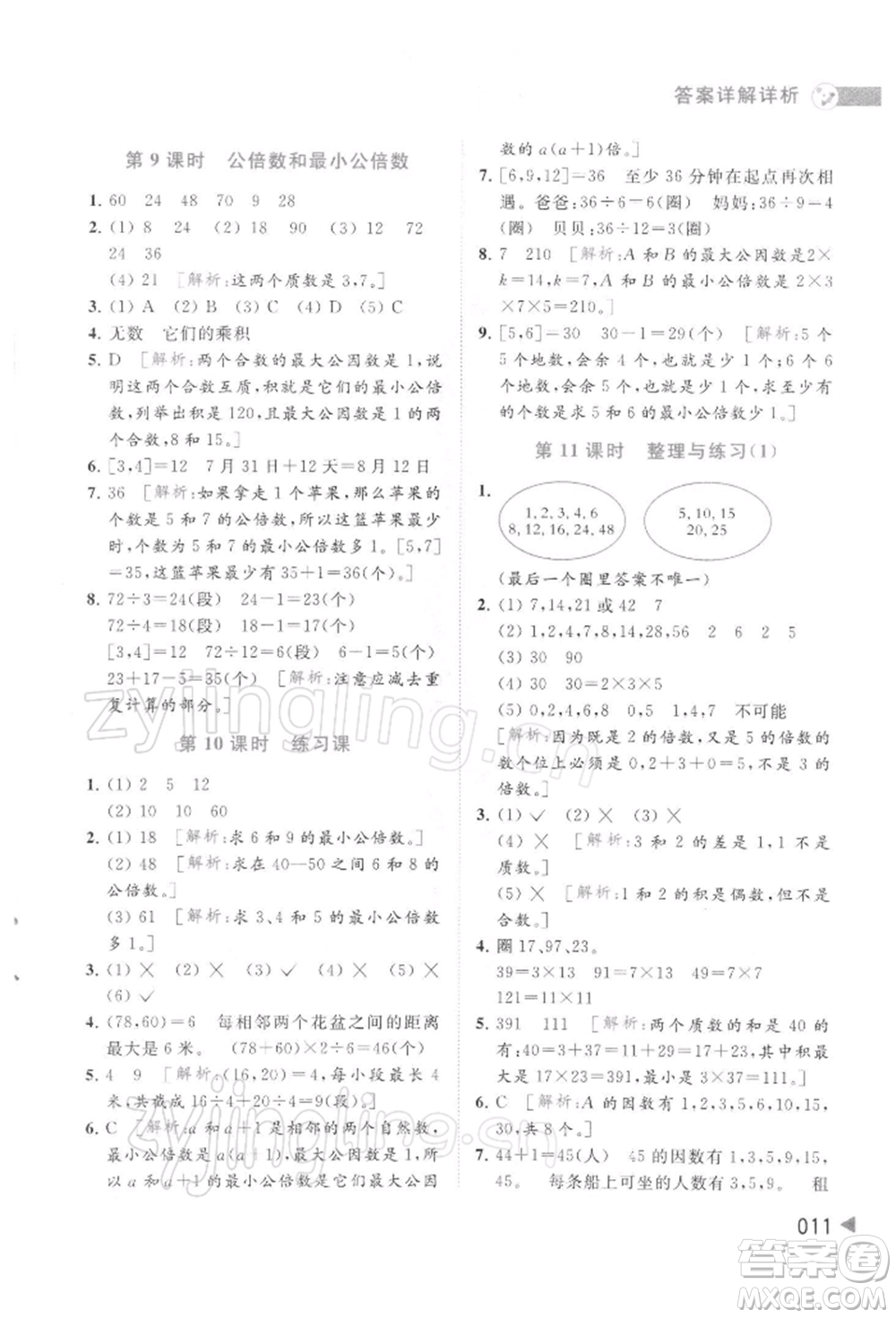 北京教育出版社2022亮點(diǎn)給力提優(yōu)班多維互動(dòng)空間五年級(jí)數(shù)學(xué)下冊(cè)蘇教版參考答案