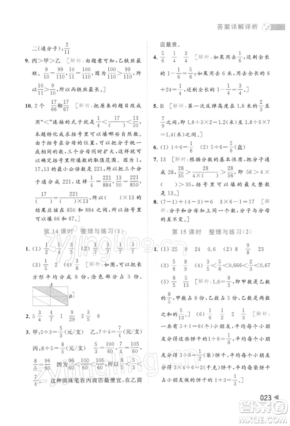 北京教育出版社2022亮點(diǎn)給力提優(yōu)班多維互動(dòng)空間五年級(jí)數(shù)學(xué)下冊(cè)蘇教版參考答案