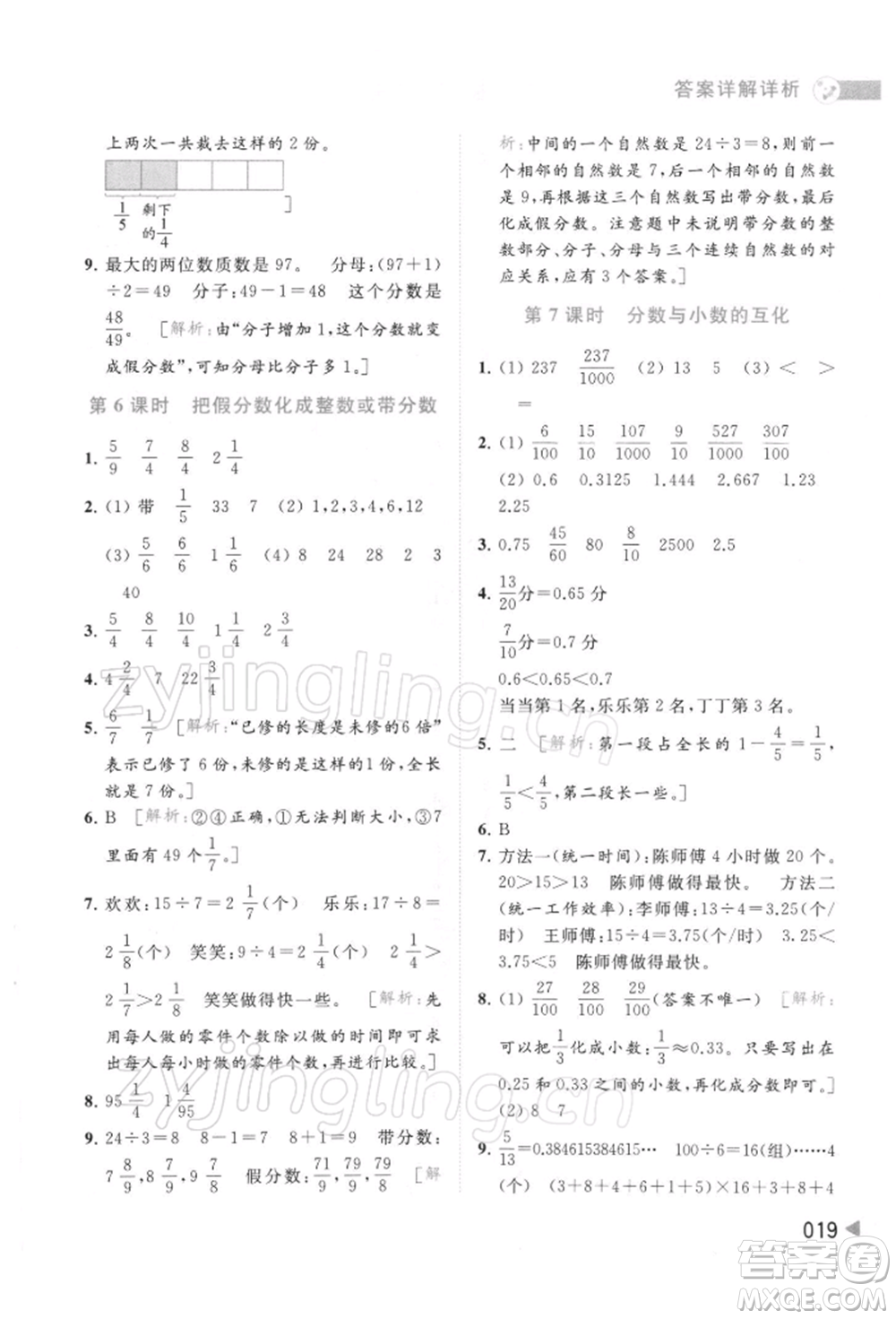 北京教育出版社2022亮點(diǎn)給力提優(yōu)班多維互動(dòng)空間五年級(jí)數(shù)學(xué)下冊(cè)蘇教版參考答案