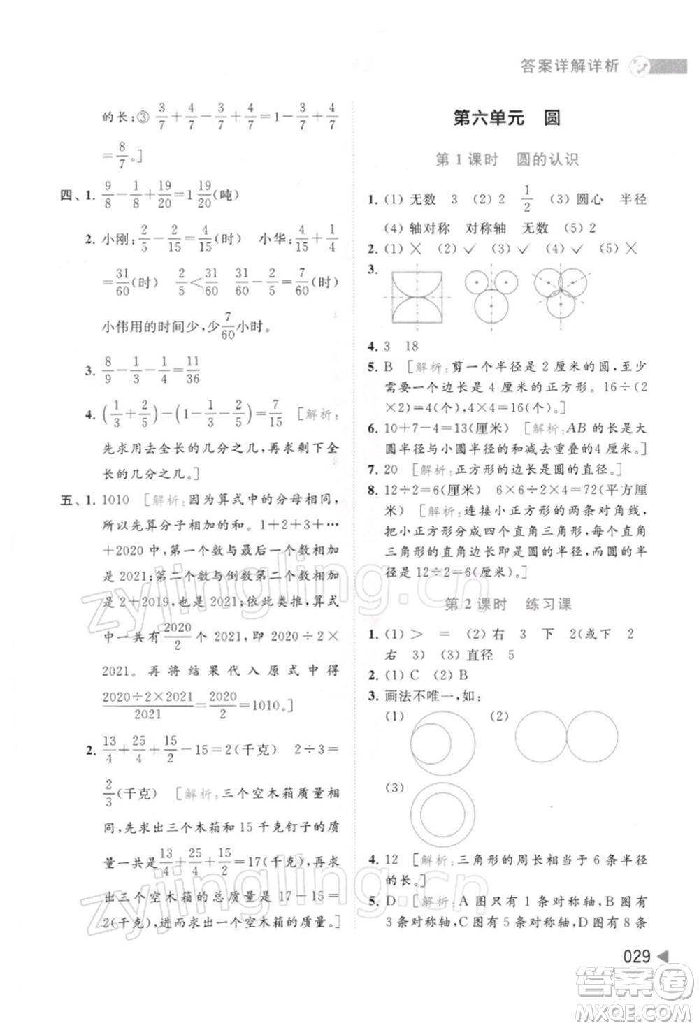 北京教育出版社2022亮點(diǎn)給力提優(yōu)班多維互動(dòng)空間五年級(jí)數(shù)學(xué)下冊(cè)蘇教版參考答案