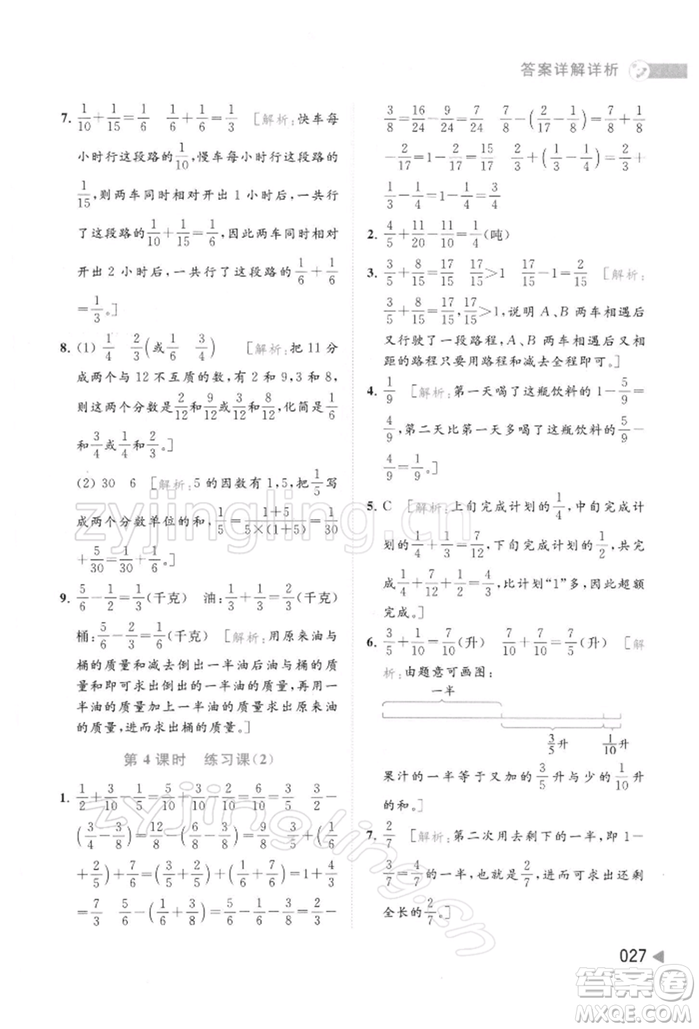 北京教育出版社2022亮點(diǎn)給力提優(yōu)班多維互動(dòng)空間五年級(jí)數(shù)學(xué)下冊(cè)蘇教版參考答案