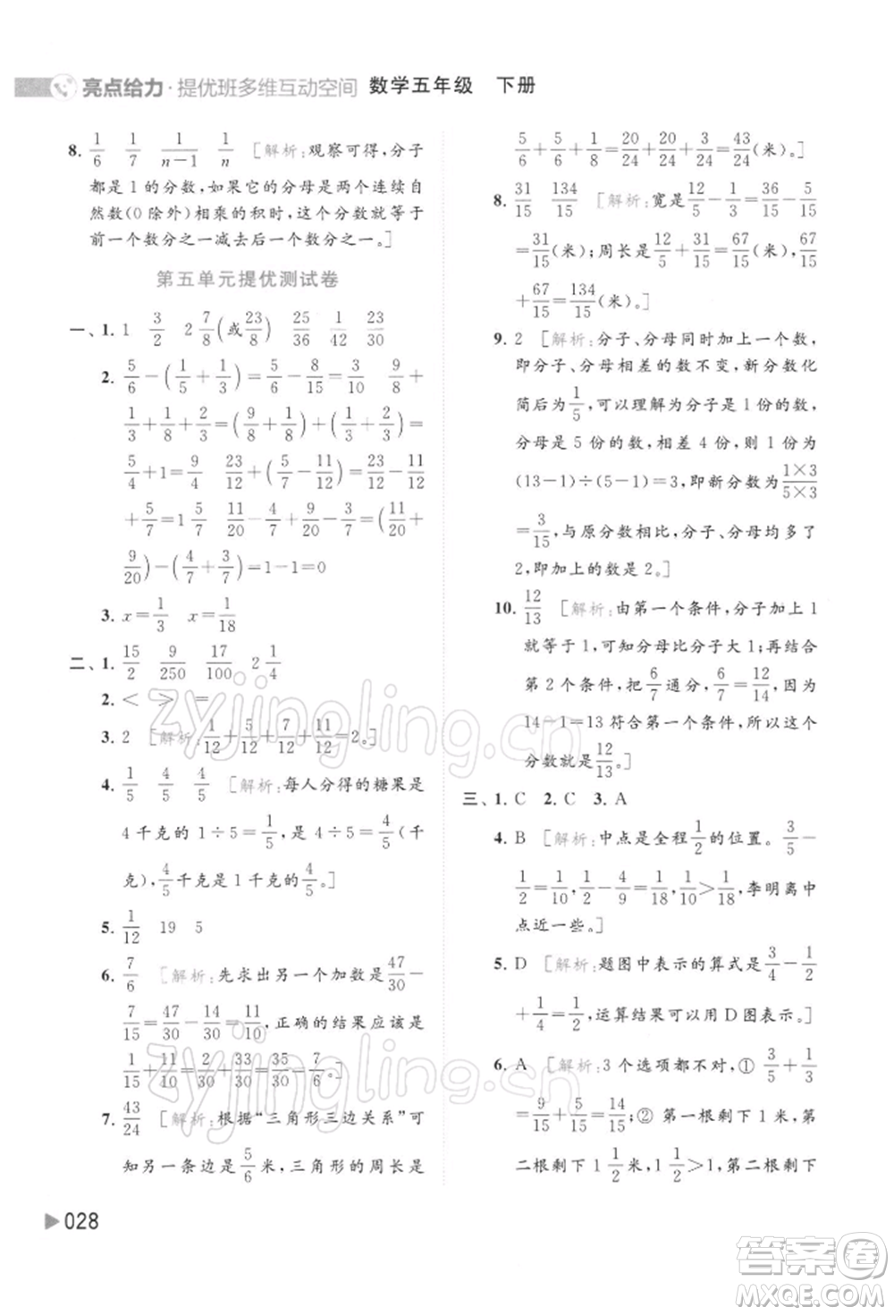 北京教育出版社2022亮點(diǎn)給力提優(yōu)班多維互動(dòng)空間五年級(jí)數(shù)學(xué)下冊(cè)蘇教版參考答案