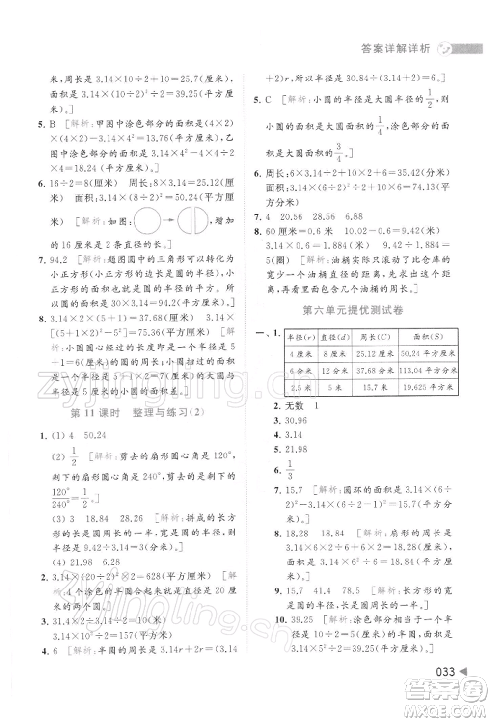 北京教育出版社2022亮點(diǎn)給力提優(yōu)班多維互動(dòng)空間五年級(jí)數(shù)學(xué)下冊(cè)蘇教版參考答案