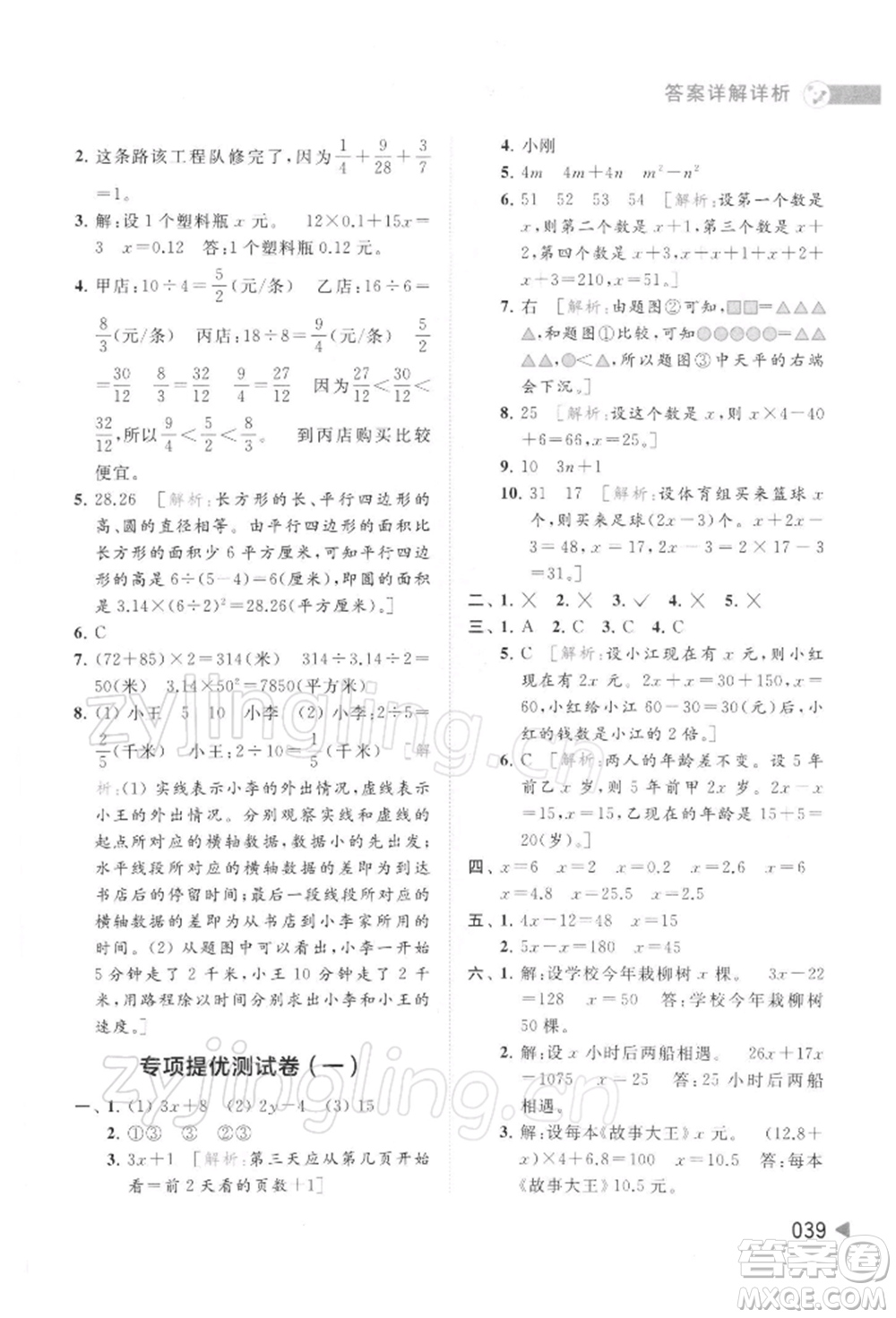 北京教育出版社2022亮點(diǎn)給力提優(yōu)班多維互動(dòng)空間五年級(jí)數(shù)學(xué)下冊(cè)蘇教版參考答案