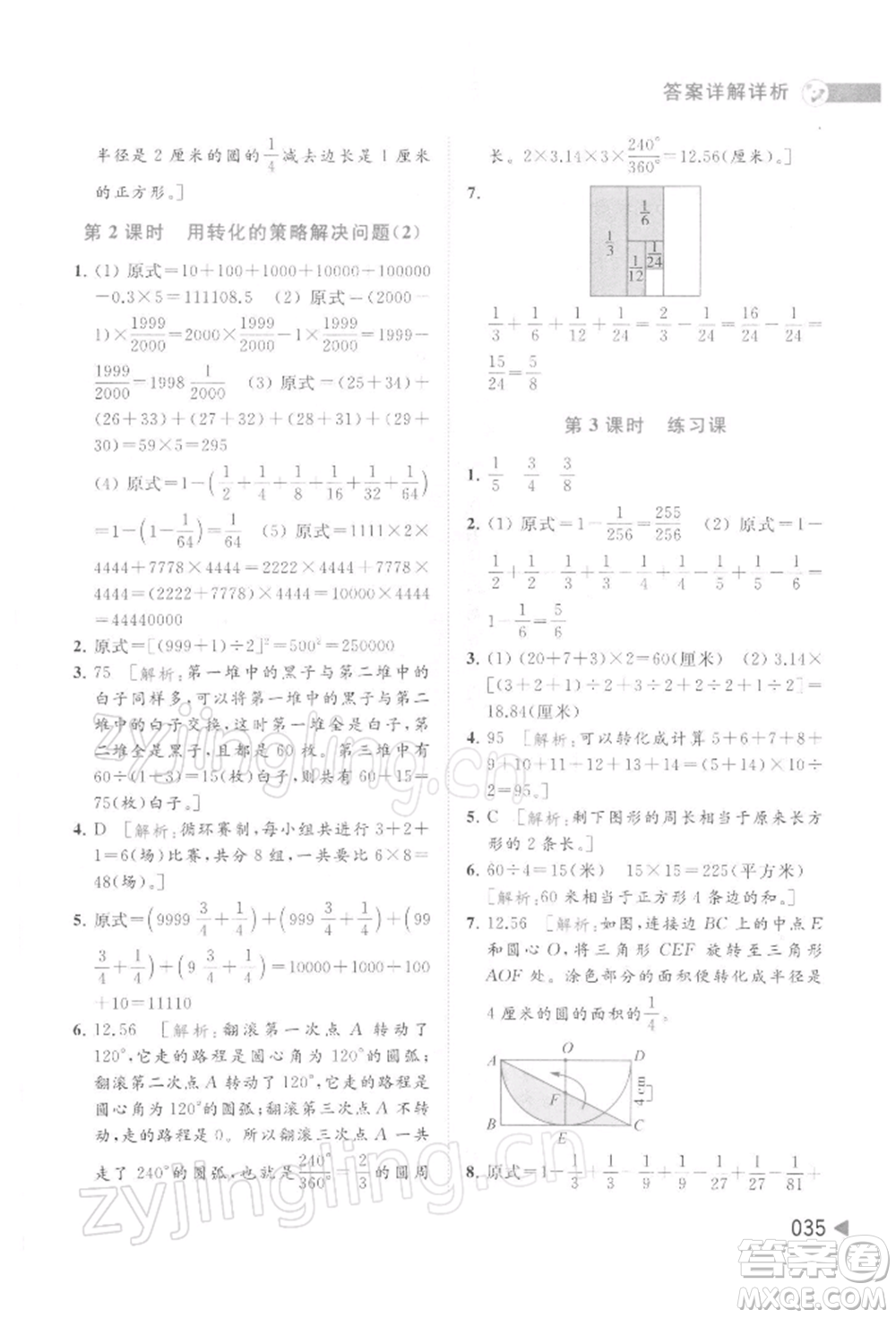 北京教育出版社2022亮點(diǎn)給力提優(yōu)班多維互動(dòng)空間五年級(jí)數(shù)學(xué)下冊(cè)蘇教版參考答案