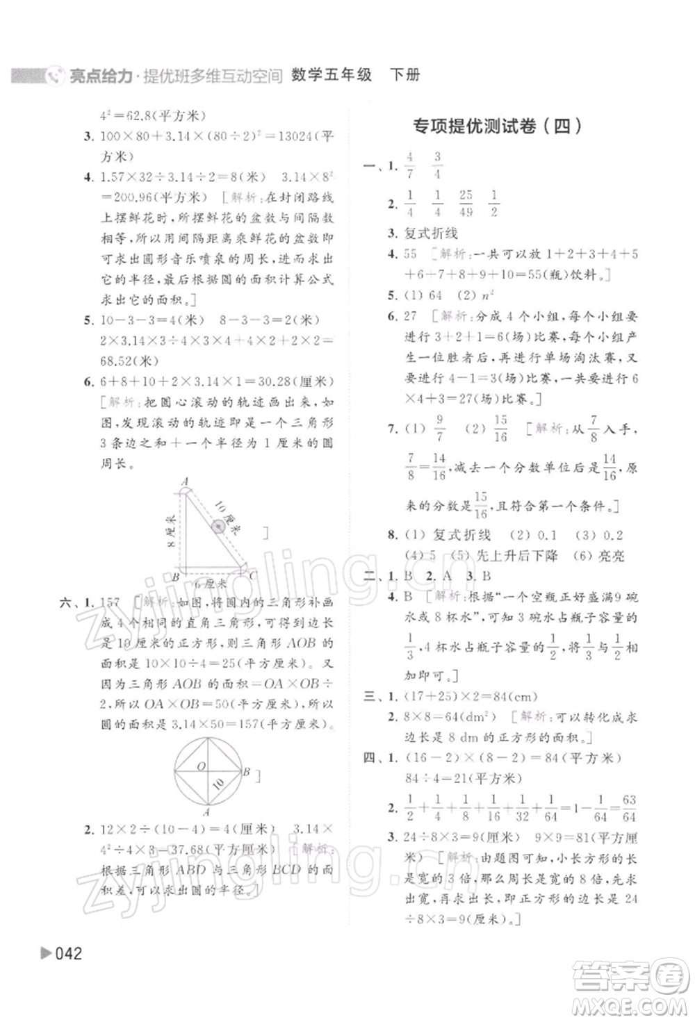 北京教育出版社2022亮點(diǎn)給力提優(yōu)班多維互動(dòng)空間五年級(jí)數(shù)學(xué)下冊(cè)蘇教版參考答案