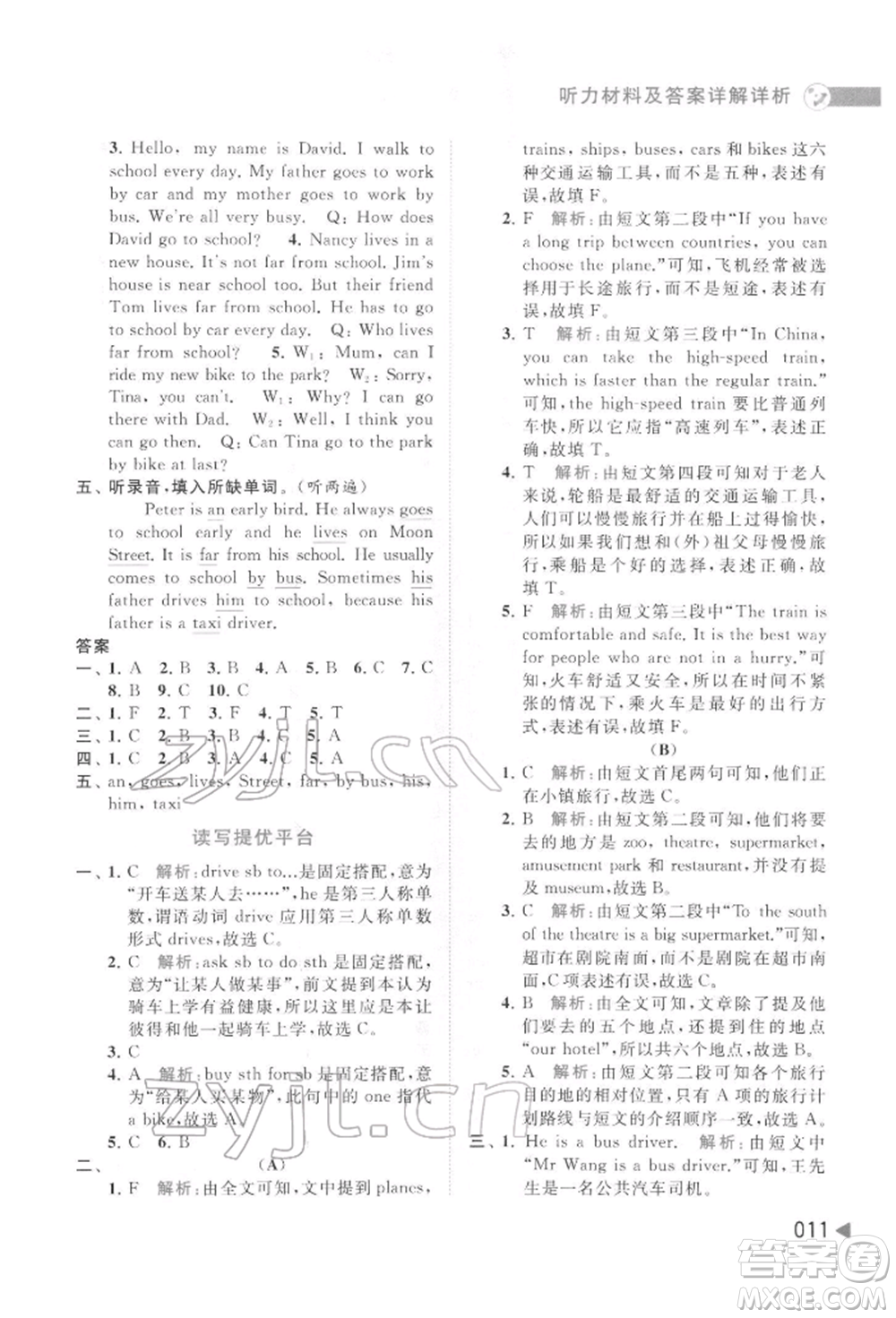 北京教育出版社2022亮點(diǎn)給力提優(yōu)班多維互動(dòng)空間五年級(jí)英語下冊(cè)譯林版參考答案