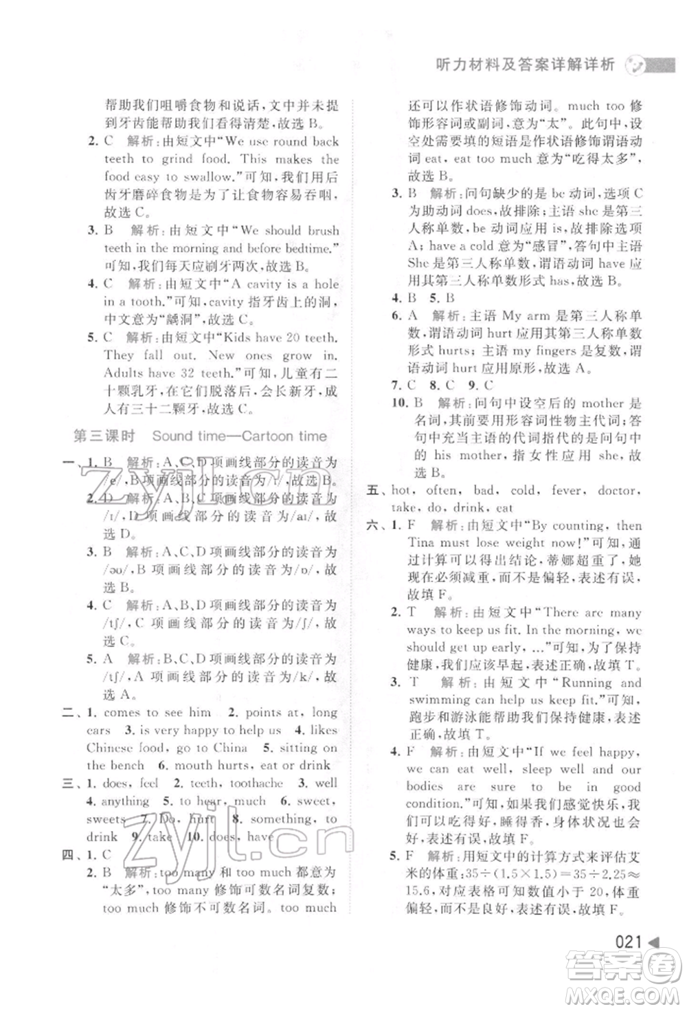 北京教育出版社2022亮點(diǎn)給力提優(yōu)班多維互動(dòng)空間五年級(jí)英語下冊(cè)譯林版參考答案