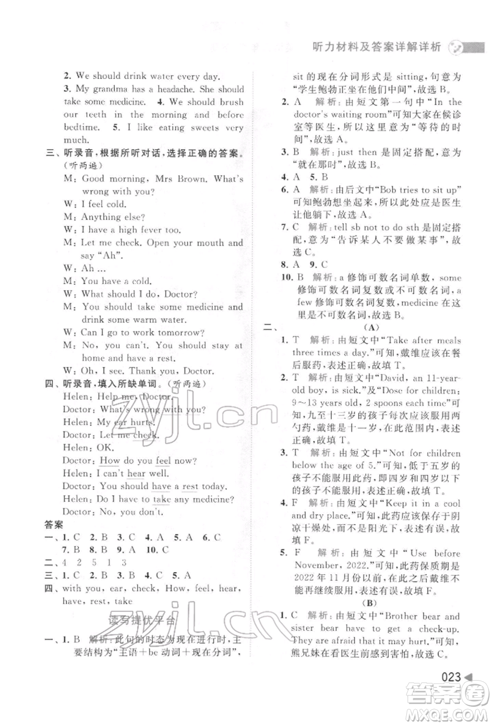 北京教育出版社2022亮點(diǎn)給力提優(yōu)班多維互動(dòng)空間五年級(jí)英語下冊(cè)譯林版參考答案