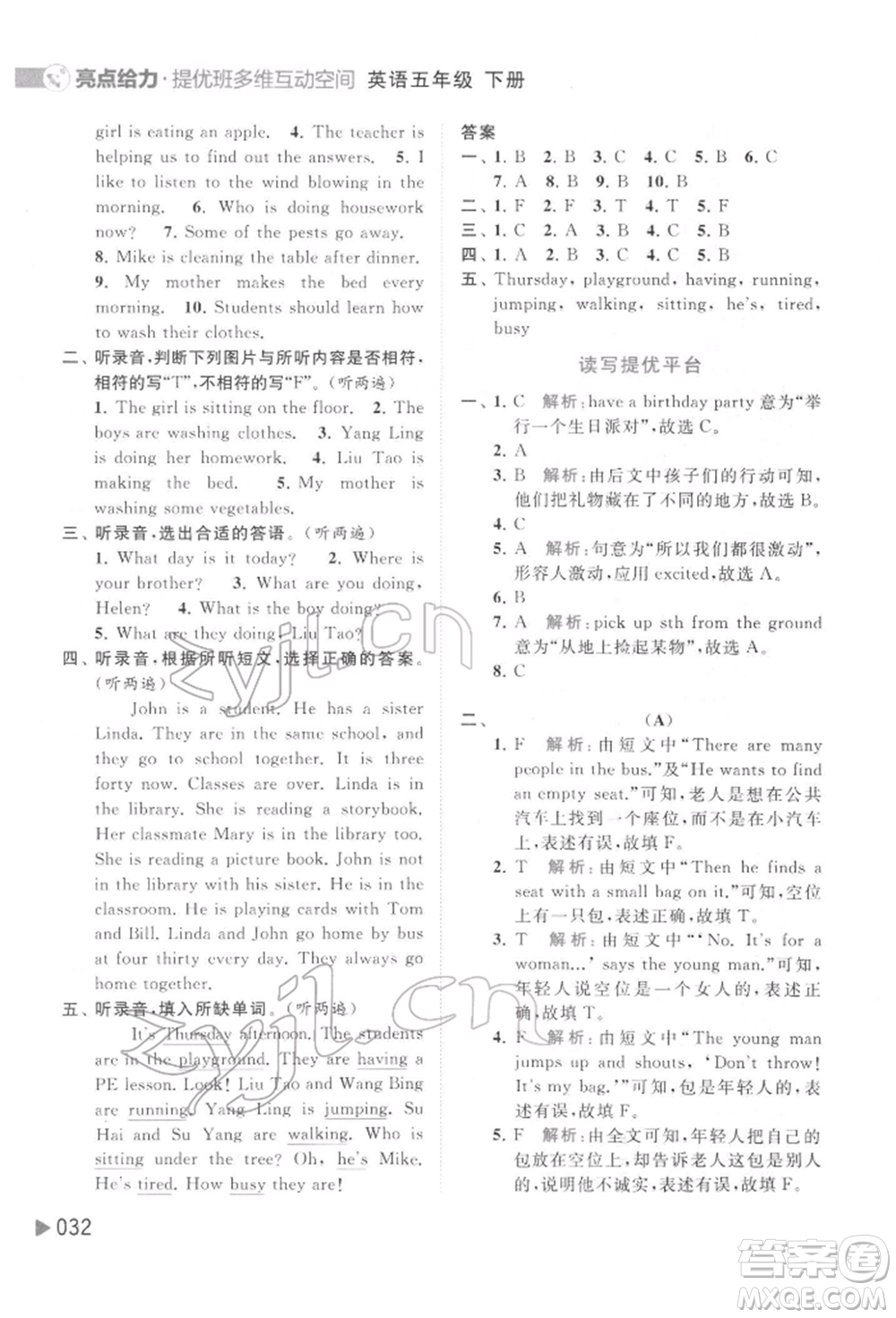 北京教育出版社2022亮點(diǎn)給力提優(yōu)班多維互動(dòng)空間五年級(jí)英語下冊(cè)譯林版參考答案