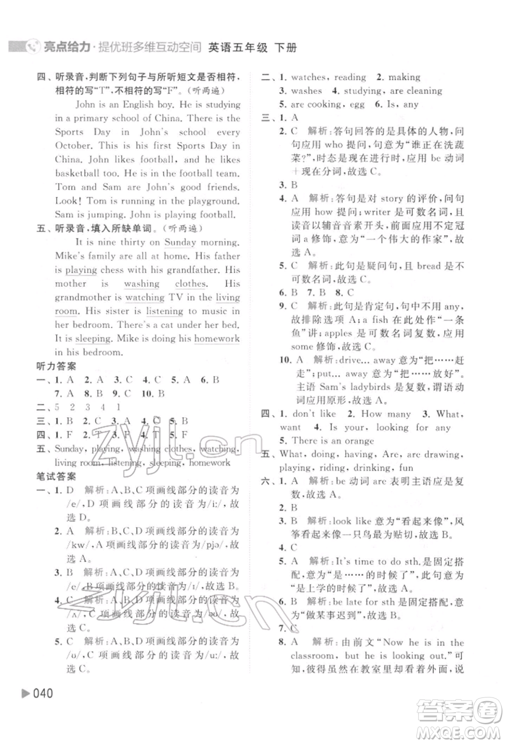 北京教育出版社2022亮點(diǎn)給力提優(yōu)班多維互動(dòng)空間五年級(jí)英語下冊(cè)譯林版參考答案