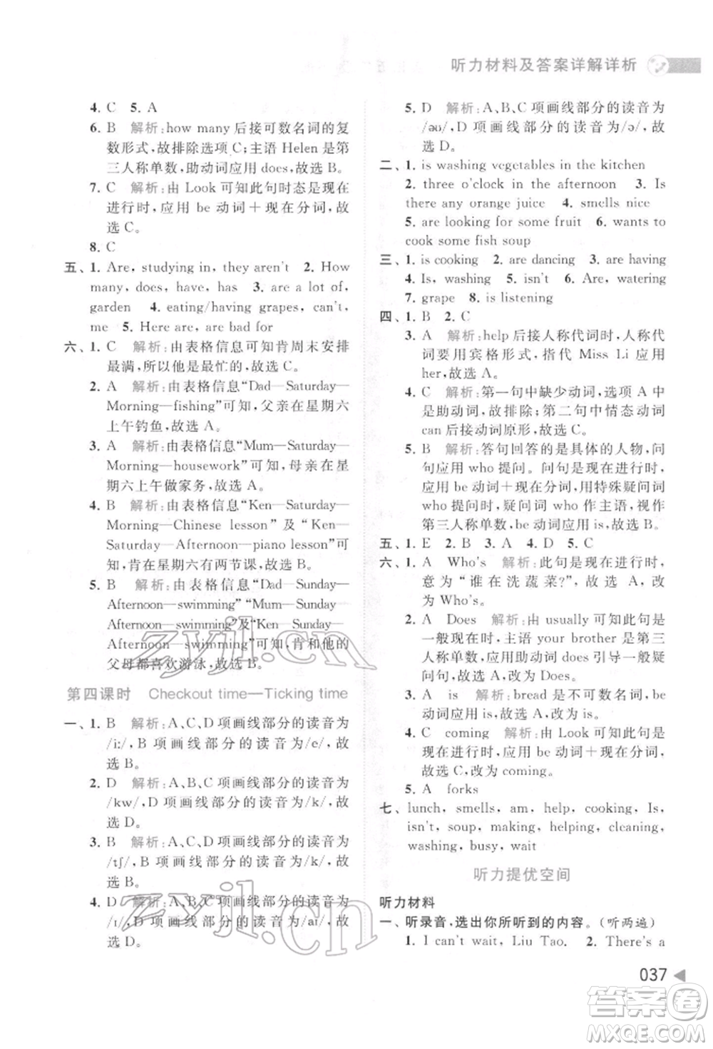 北京教育出版社2022亮點(diǎn)給力提優(yōu)班多維互動(dòng)空間五年級(jí)英語下冊(cè)譯林版參考答案