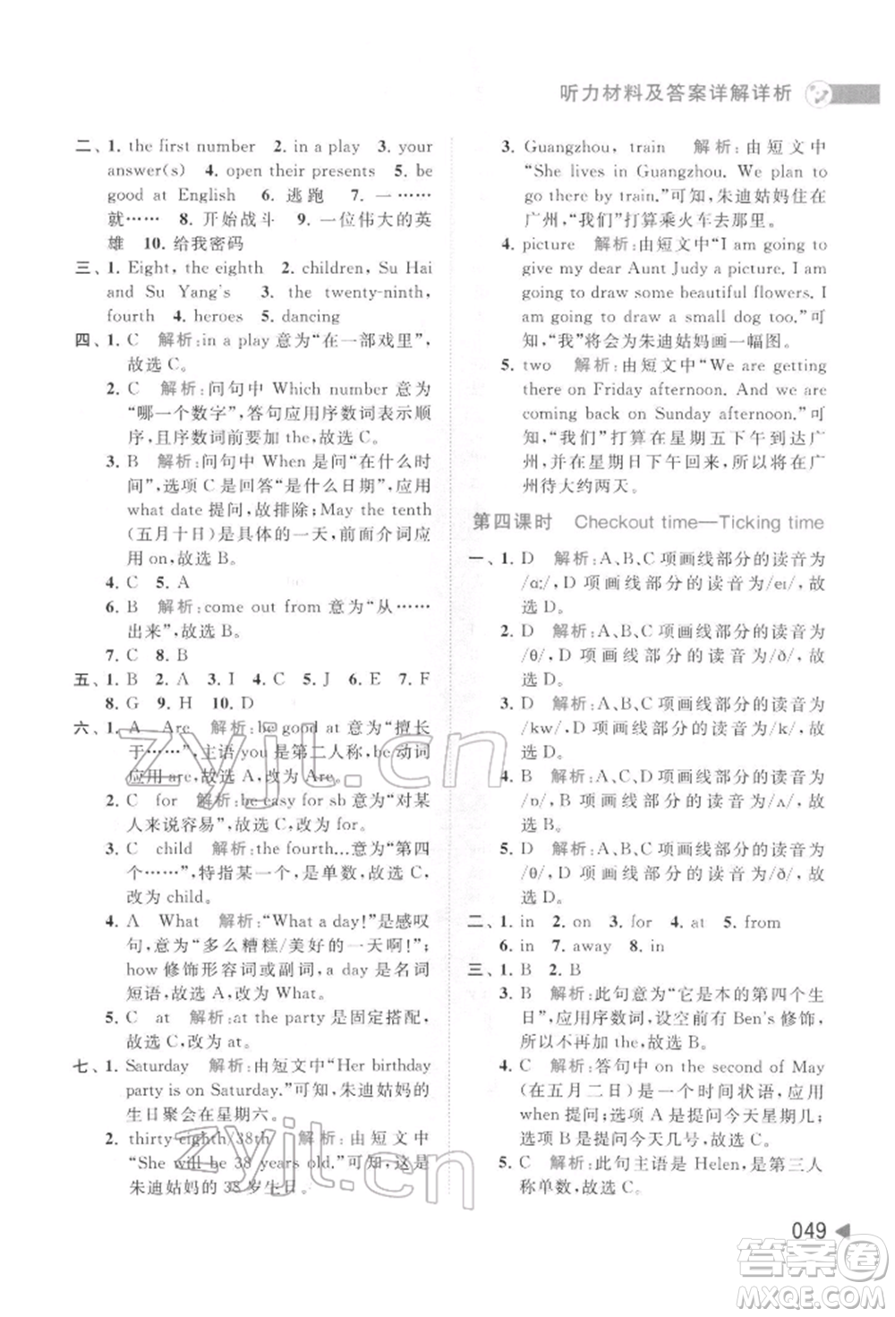 北京教育出版社2022亮點(diǎn)給力提優(yōu)班多維互動(dòng)空間五年級(jí)英語下冊(cè)譯林版參考答案