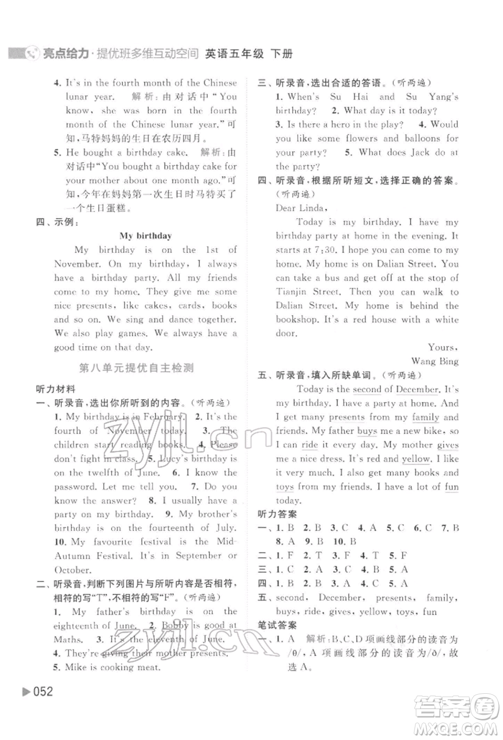 北京教育出版社2022亮點(diǎn)給力提優(yōu)班多維互動(dòng)空間五年級(jí)英語下冊(cè)譯林版參考答案