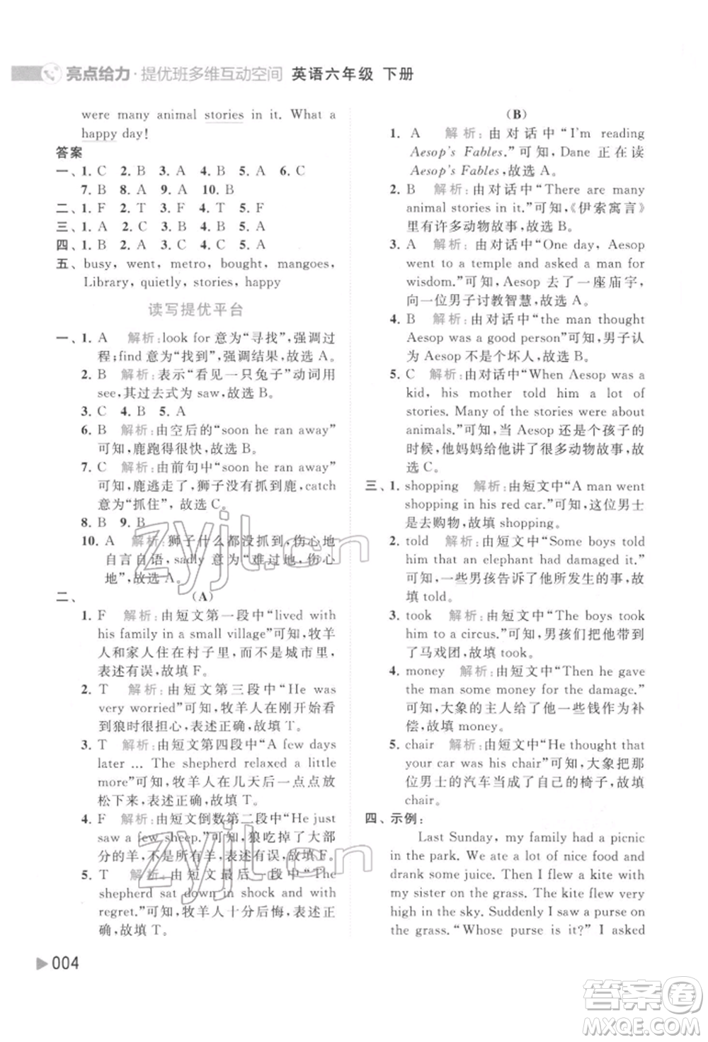 北京教育出版社2022亮點(diǎn)給力提優(yōu)班多維互動(dòng)空間六年級(jí)英語(yǔ)下冊(cè)譯林版參考答案