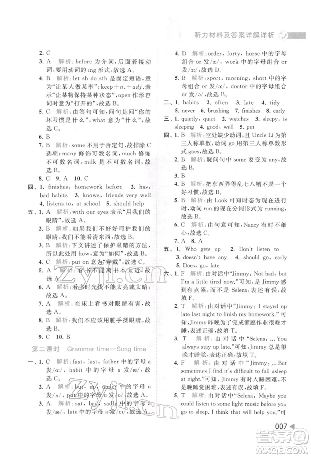 北京教育出版社2022亮點(diǎn)給力提優(yōu)班多維互動(dòng)空間六年級(jí)英語(yǔ)下冊(cè)譯林版參考答案