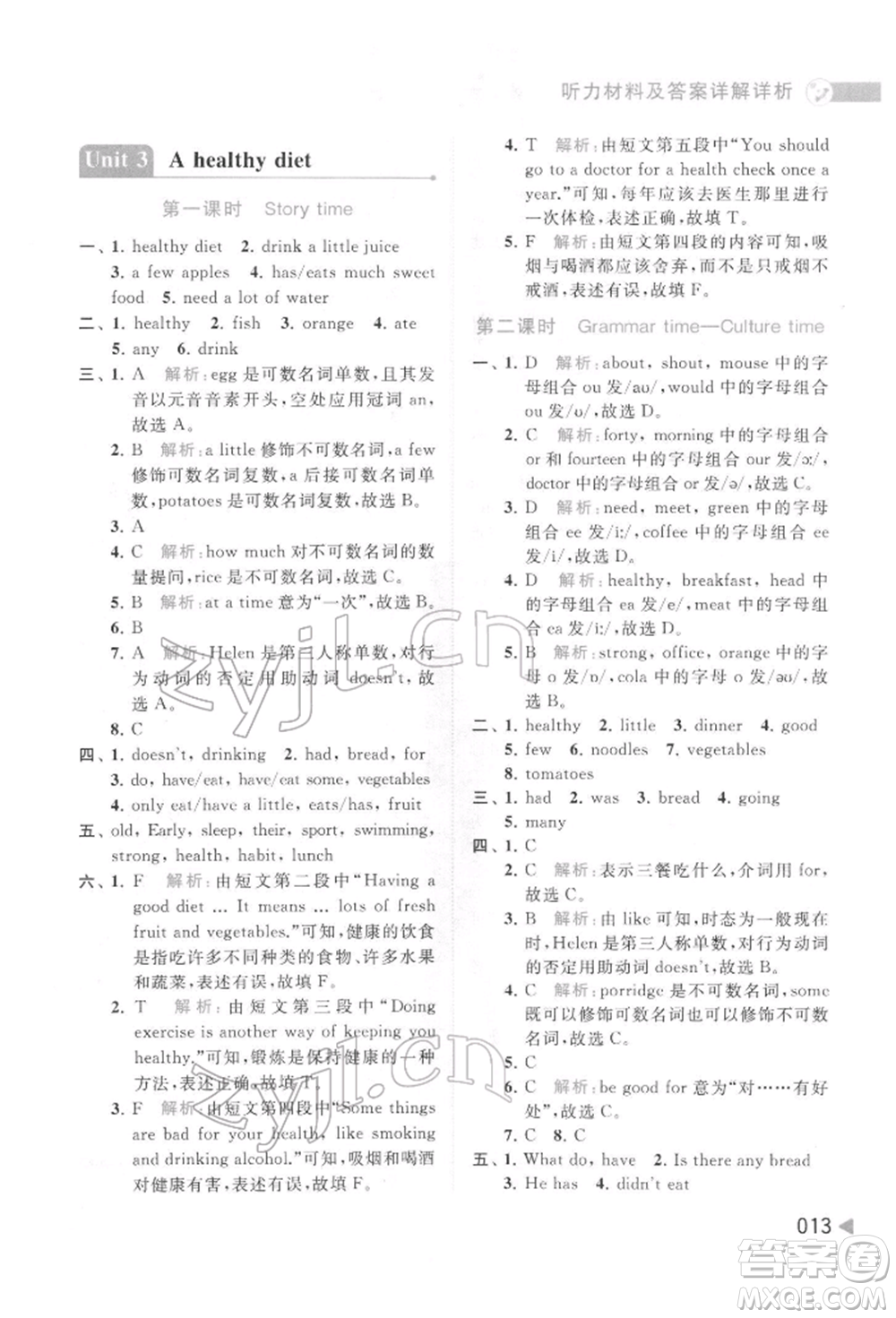 北京教育出版社2022亮點(diǎn)給力提優(yōu)班多維互動(dòng)空間六年級(jí)英語(yǔ)下冊(cè)譯林版參考答案