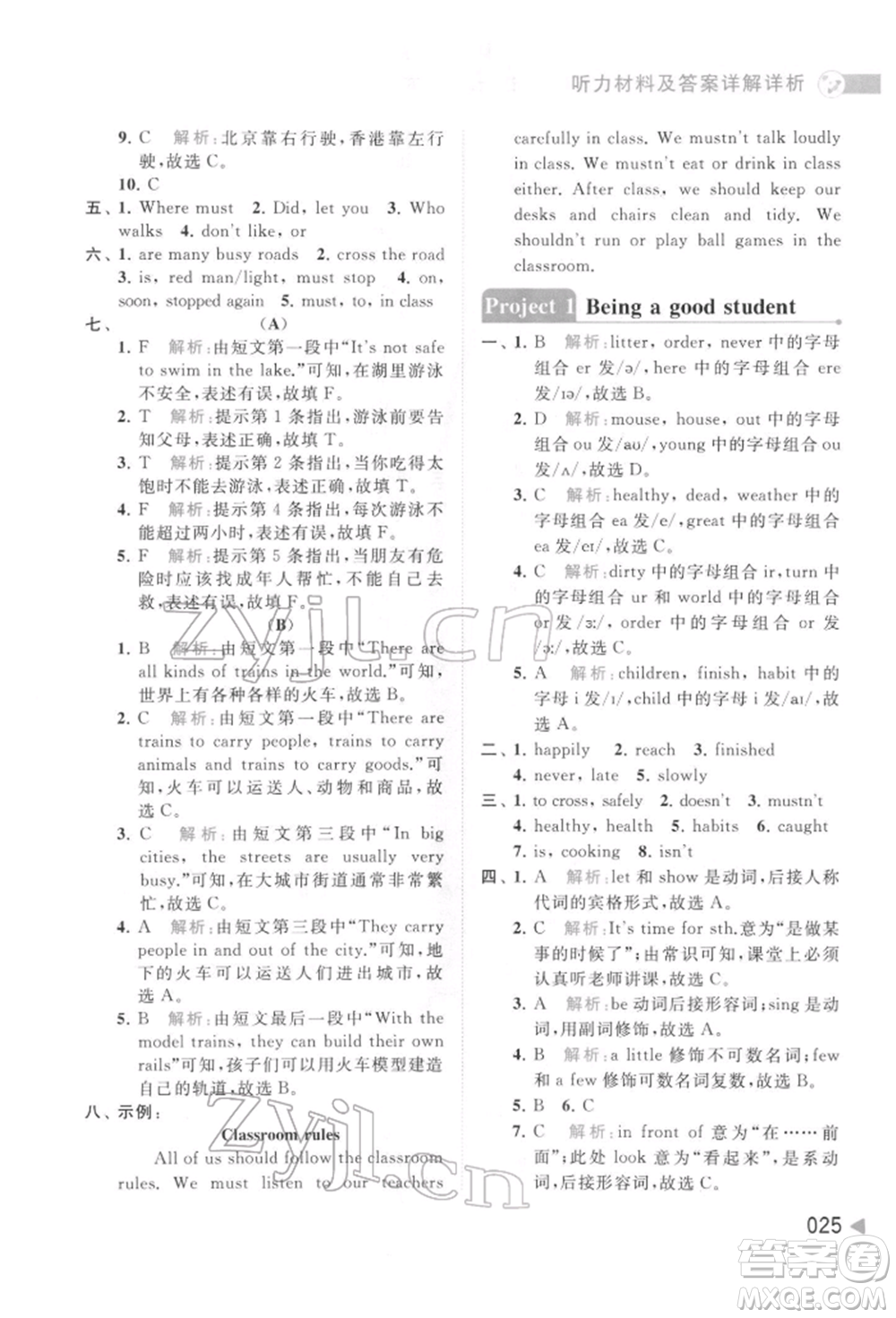 北京教育出版社2022亮點(diǎn)給力提優(yōu)班多維互動(dòng)空間六年級(jí)英語(yǔ)下冊(cè)譯林版參考答案