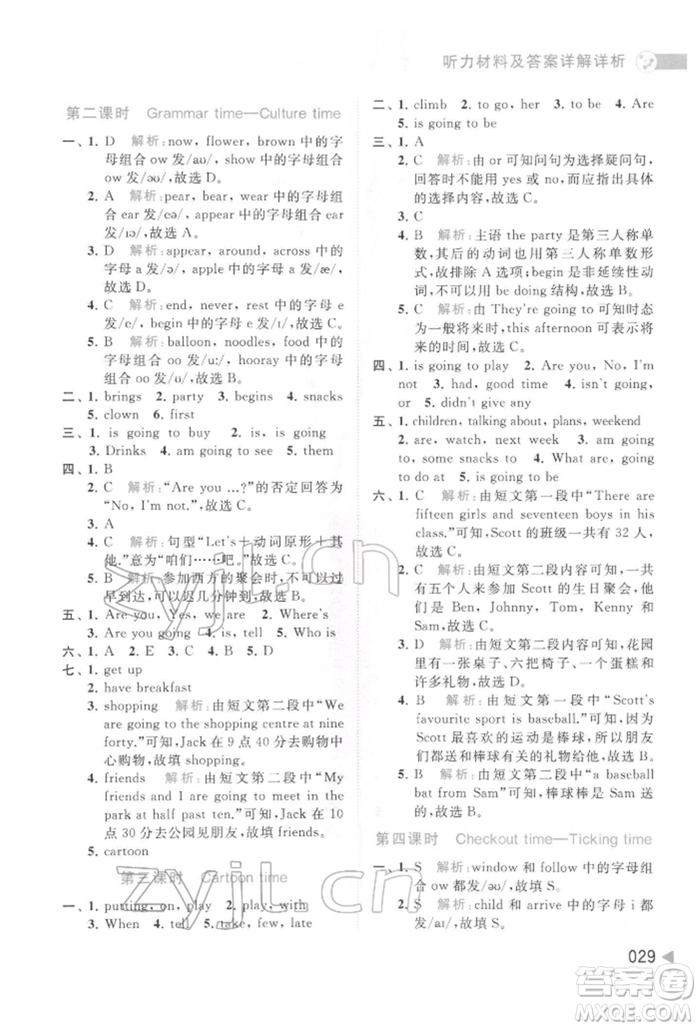 北京教育出版社2022亮點(diǎn)給力提優(yōu)班多維互動(dòng)空間六年級(jí)英語(yǔ)下冊(cè)譯林版參考答案