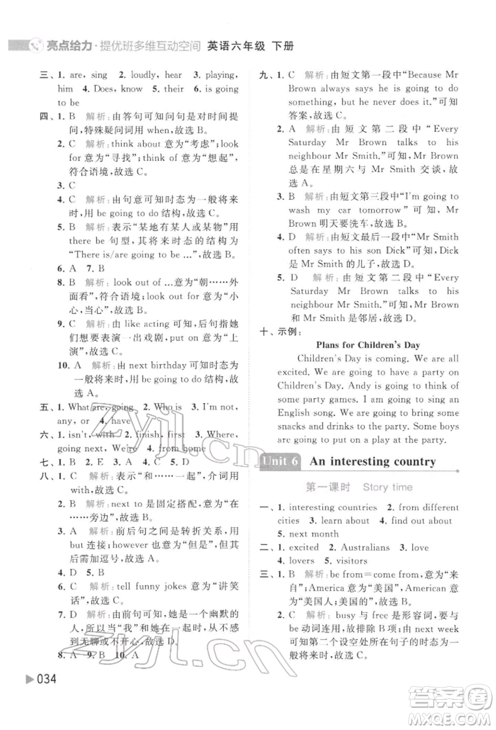 北京教育出版社2022亮點(diǎn)給力提優(yōu)班多維互動(dòng)空間六年級(jí)英語(yǔ)下冊(cè)譯林版參考答案