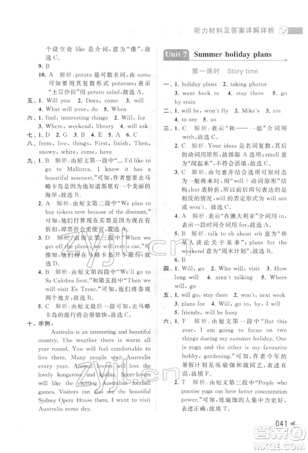 北京教育出版社2022亮點(diǎn)給力提優(yōu)班多維互動(dòng)空間六年級(jí)英語(yǔ)下冊(cè)譯林版參考答案