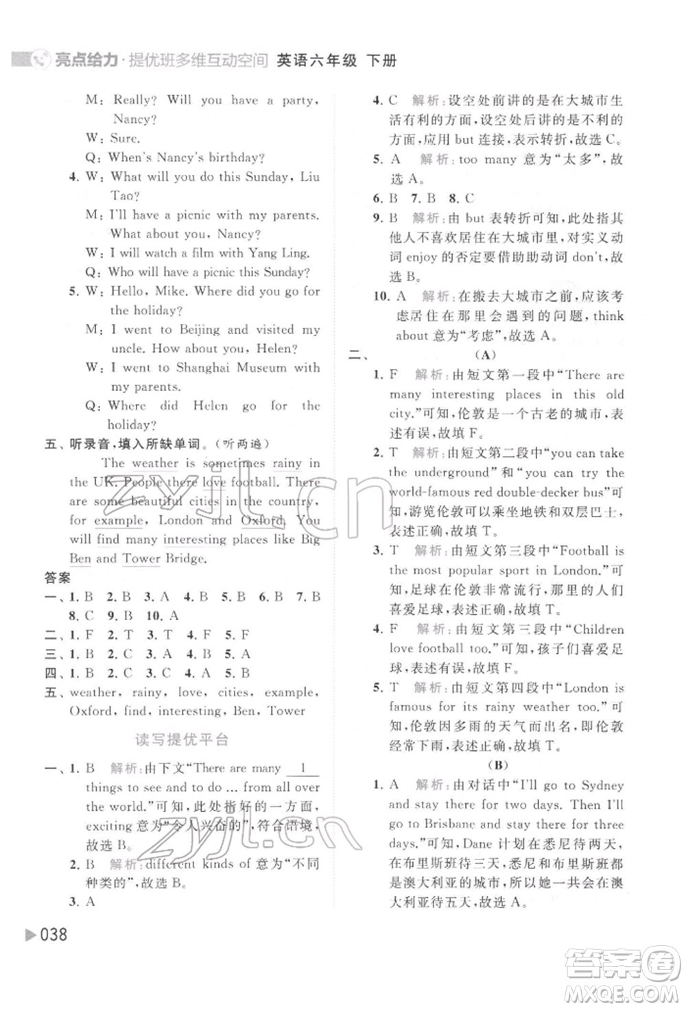 北京教育出版社2022亮點(diǎn)給力提優(yōu)班多維互動(dòng)空間六年級(jí)英語(yǔ)下冊(cè)譯林版參考答案