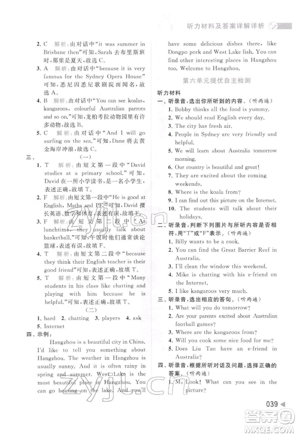 北京教育出版社2022亮點(diǎn)給力提優(yōu)班多維互動(dòng)空間六年級(jí)英語(yǔ)下冊(cè)譯林版參考答案