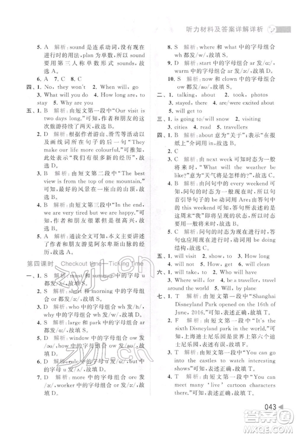 北京教育出版社2022亮點(diǎn)給力提優(yōu)班多維互動(dòng)空間六年級(jí)英語(yǔ)下冊(cè)譯林版參考答案