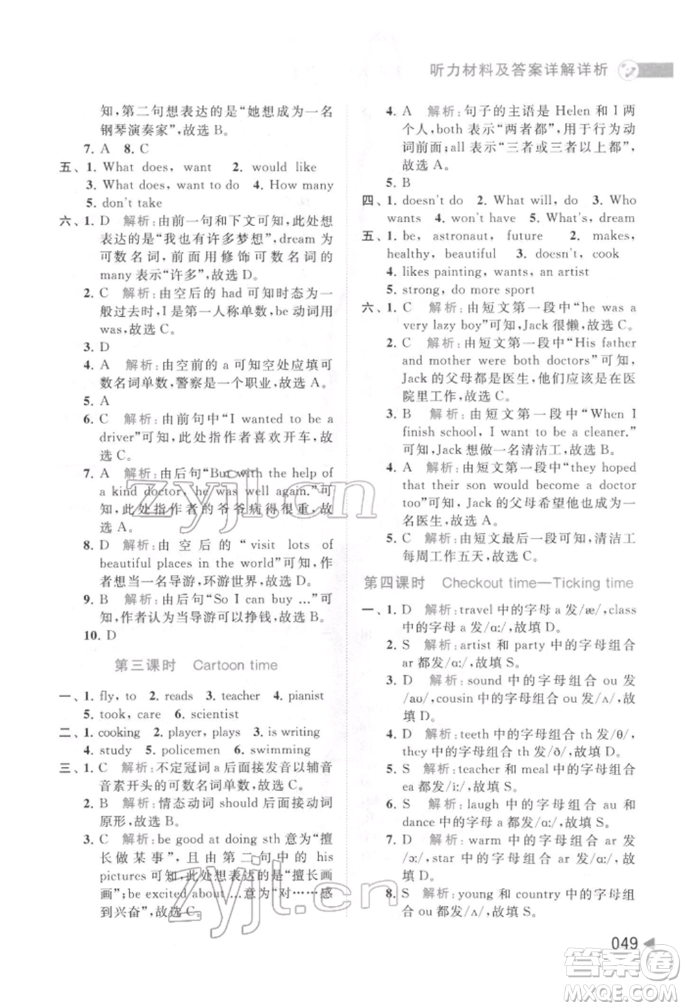 北京教育出版社2022亮點(diǎn)給力提優(yōu)班多維互動(dòng)空間六年級(jí)英語(yǔ)下冊(cè)譯林版參考答案