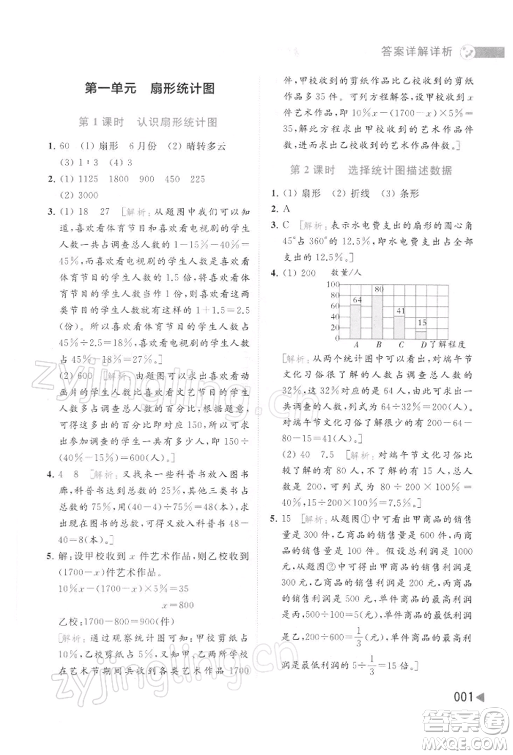 北京教育出版社2022亮點(diǎn)給力提優(yōu)班多維互動(dòng)空間六年級(jí)數(shù)學(xué)下冊(cè)蘇教版參考答案