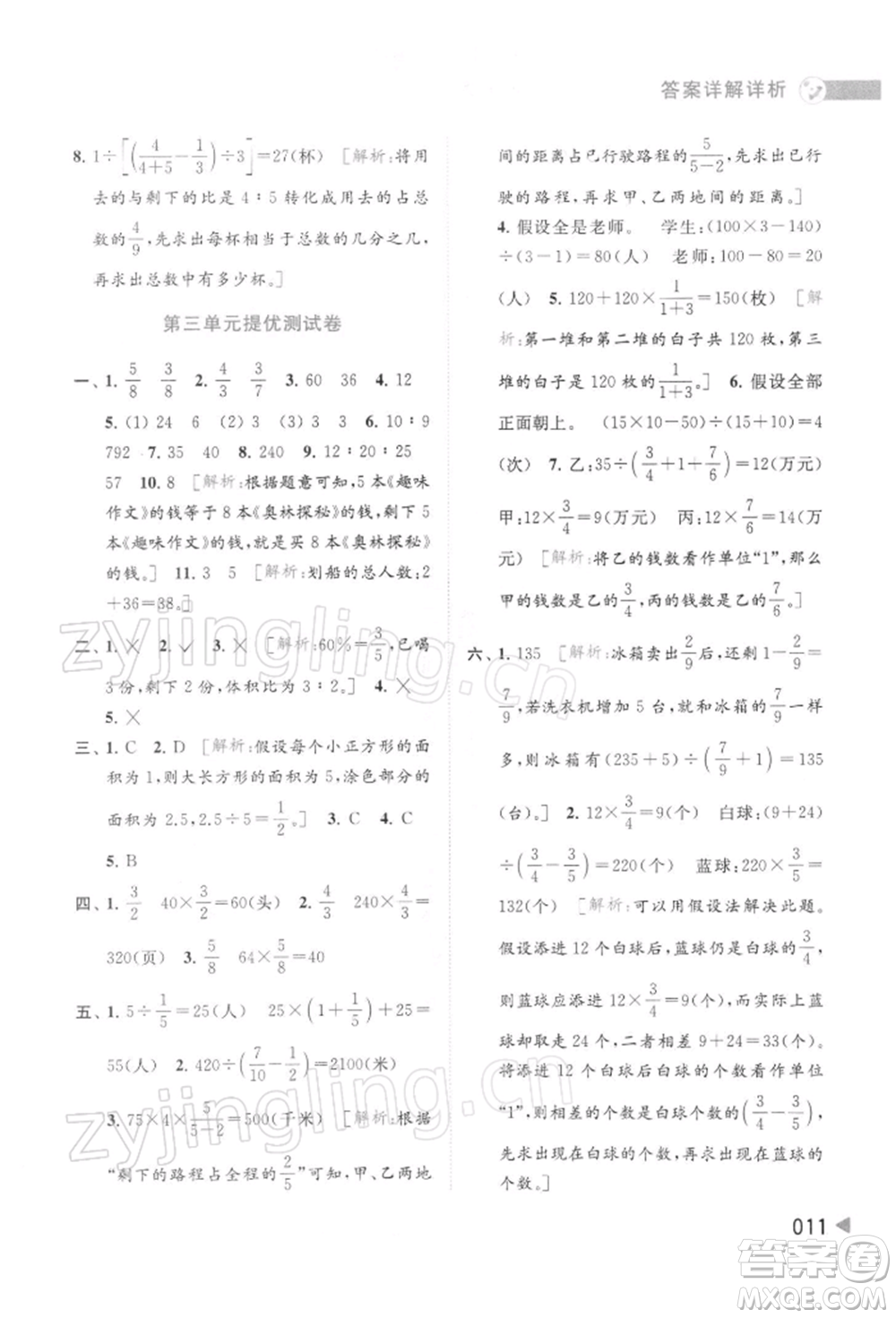 北京教育出版社2022亮點(diǎn)給力提優(yōu)班多維互動(dòng)空間六年級(jí)數(shù)學(xué)下冊(cè)蘇教版參考答案