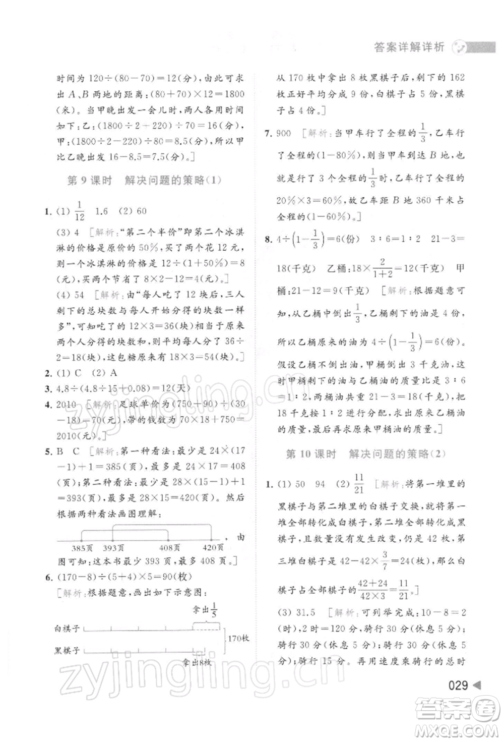 北京教育出版社2022亮點(diǎn)給力提優(yōu)班多維互動(dòng)空間六年級(jí)數(shù)學(xué)下冊(cè)蘇教版參考答案