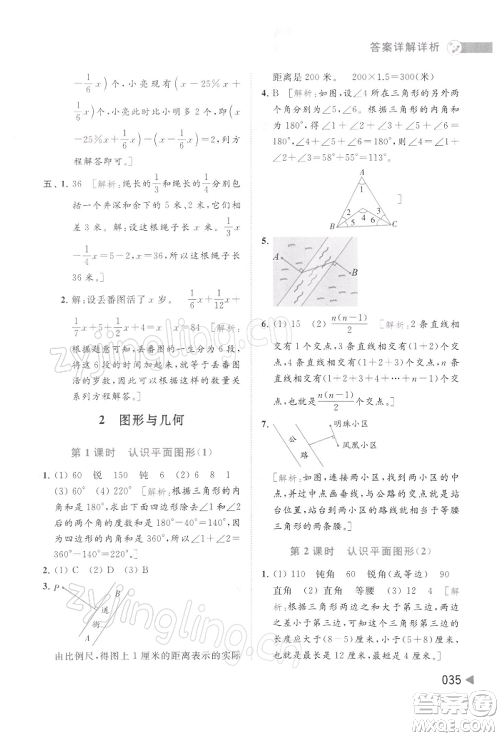 北京教育出版社2022亮點(diǎn)給力提優(yōu)班多維互動(dòng)空間六年級(jí)數(shù)學(xué)下冊(cè)蘇教版參考答案