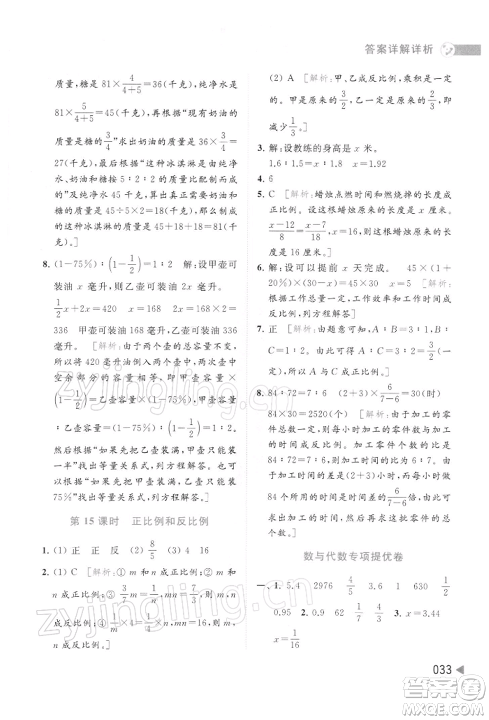 北京教育出版社2022亮點(diǎn)給力提優(yōu)班多維互動(dòng)空間六年級(jí)數(shù)學(xué)下冊(cè)蘇教版參考答案