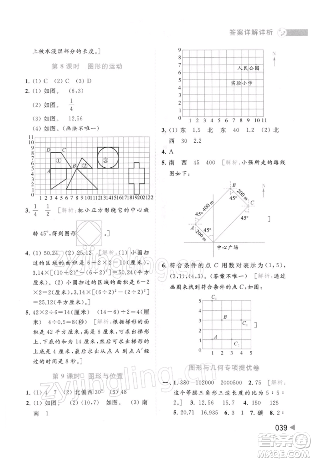 北京教育出版社2022亮點(diǎn)給力提優(yōu)班多維互動(dòng)空間六年級(jí)數(shù)學(xué)下冊(cè)蘇教版參考答案