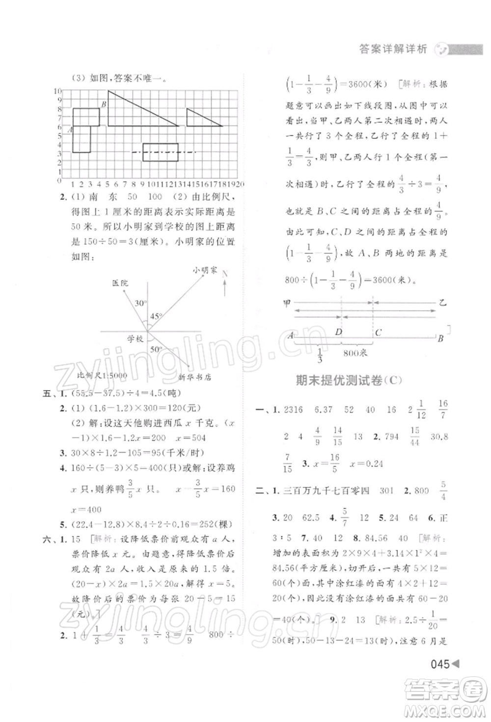 北京教育出版社2022亮點(diǎn)給力提優(yōu)班多維互動(dòng)空間六年級(jí)數(shù)學(xué)下冊(cè)蘇教版參考答案