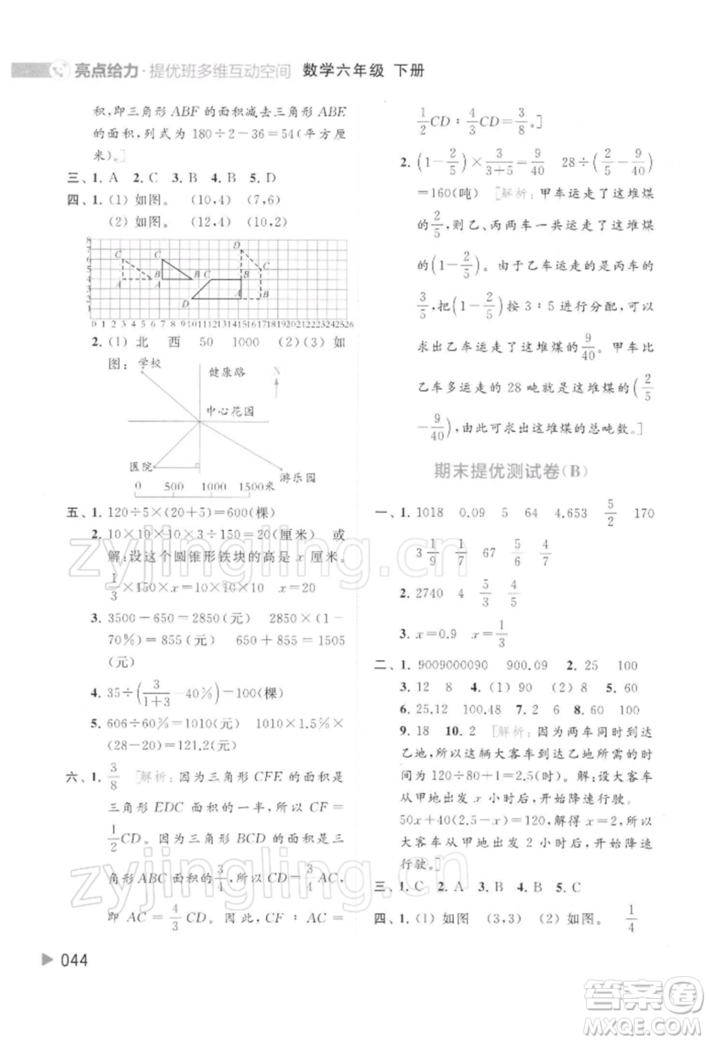 北京教育出版社2022亮點(diǎn)給力提優(yōu)班多維互動(dòng)空間六年級(jí)數(shù)學(xué)下冊(cè)蘇教版參考答案