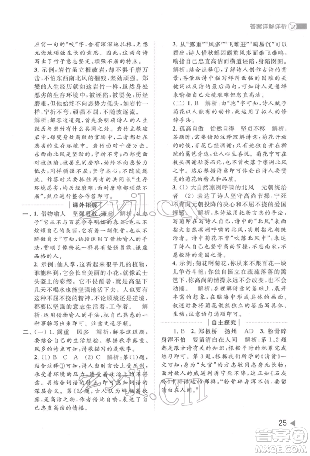 北京教育出版社2022亮點給力提優(yōu)班多維互動空間六年級語文下冊人教版參考答案