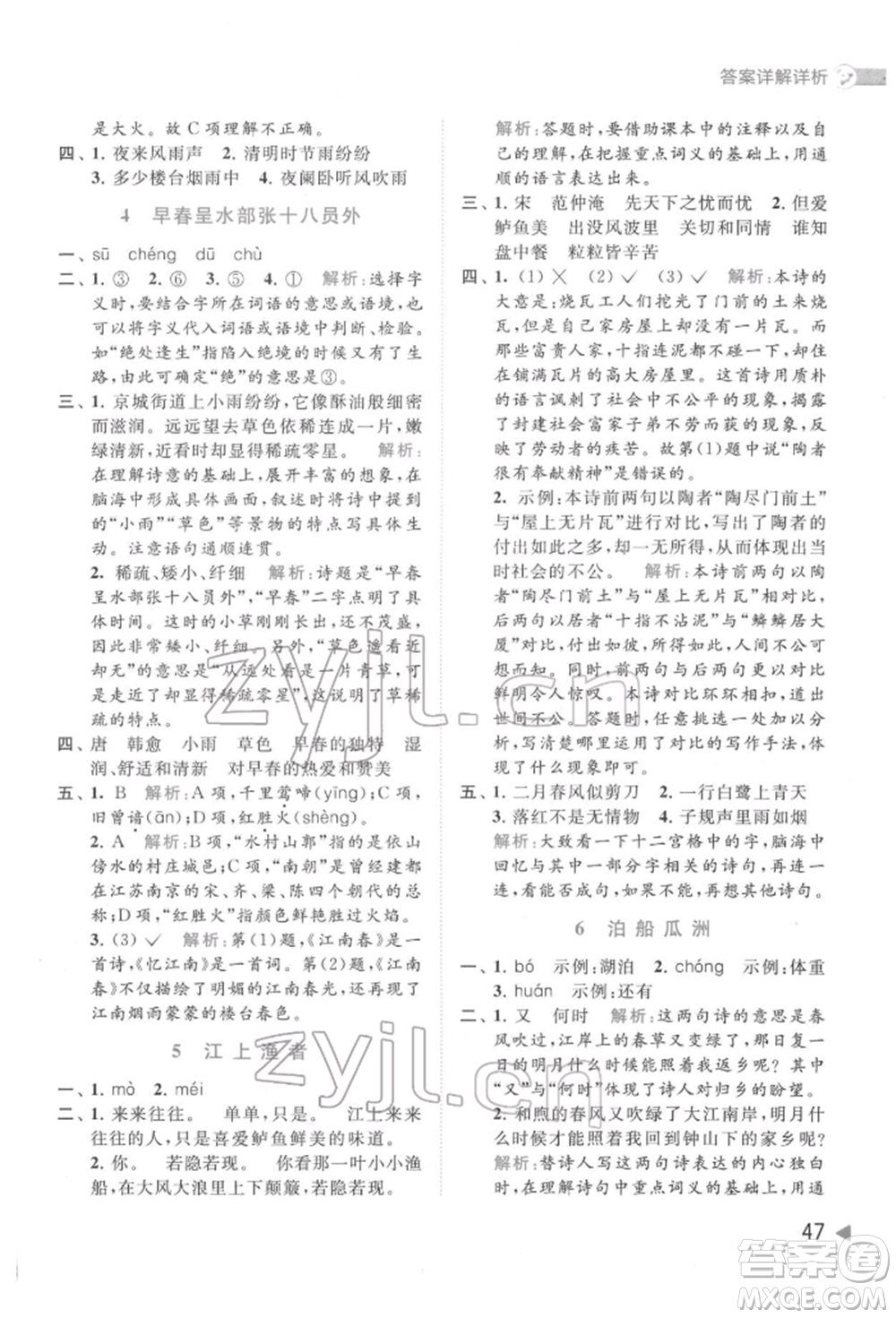 北京教育出版社2022亮點給力提優(yōu)班多維互動空間六年級語文下冊人教版參考答案