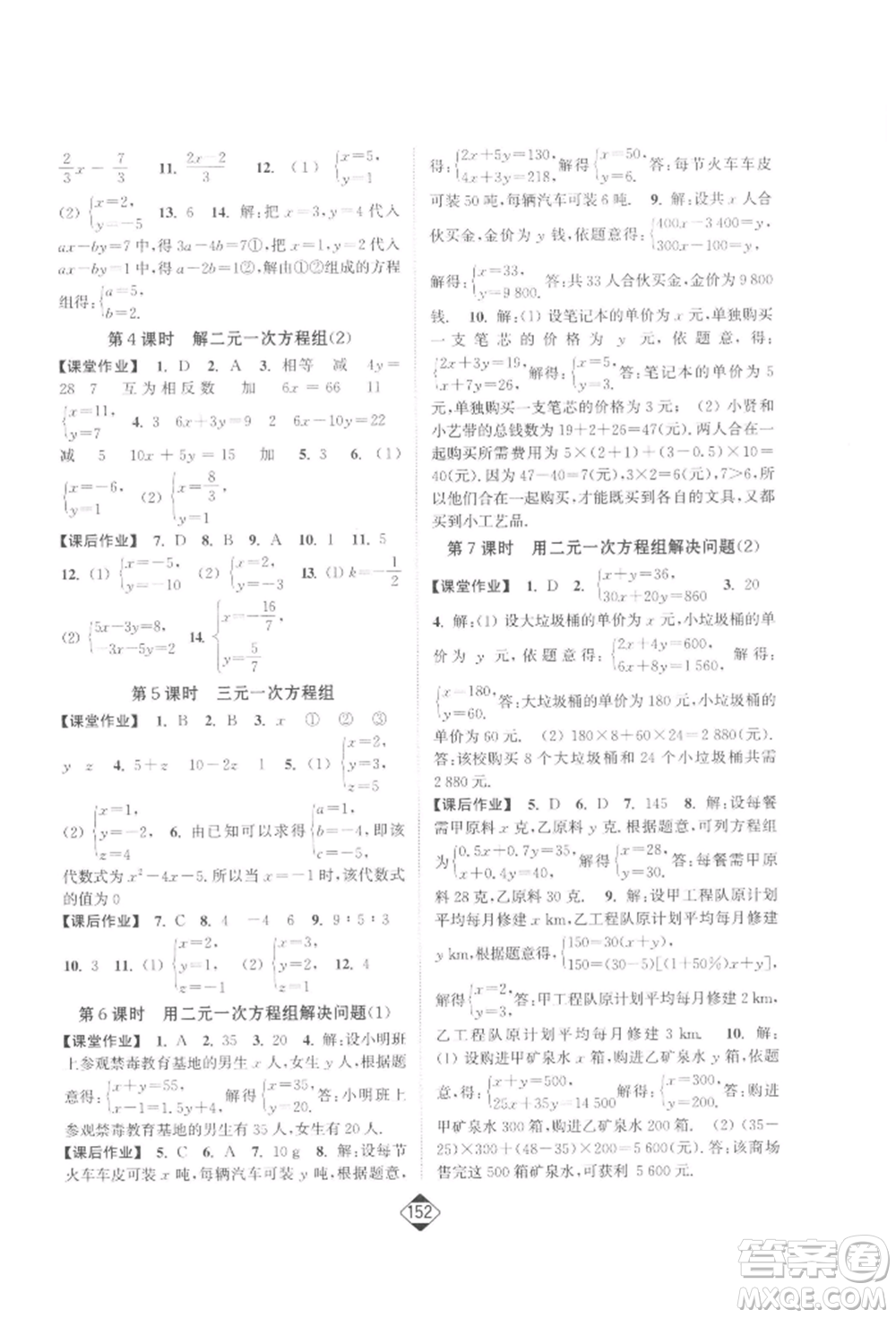 延邊大學出版社2022輕松一典輕松作業(yè)本七年級數(shù)學下冊江蘇版參考答案