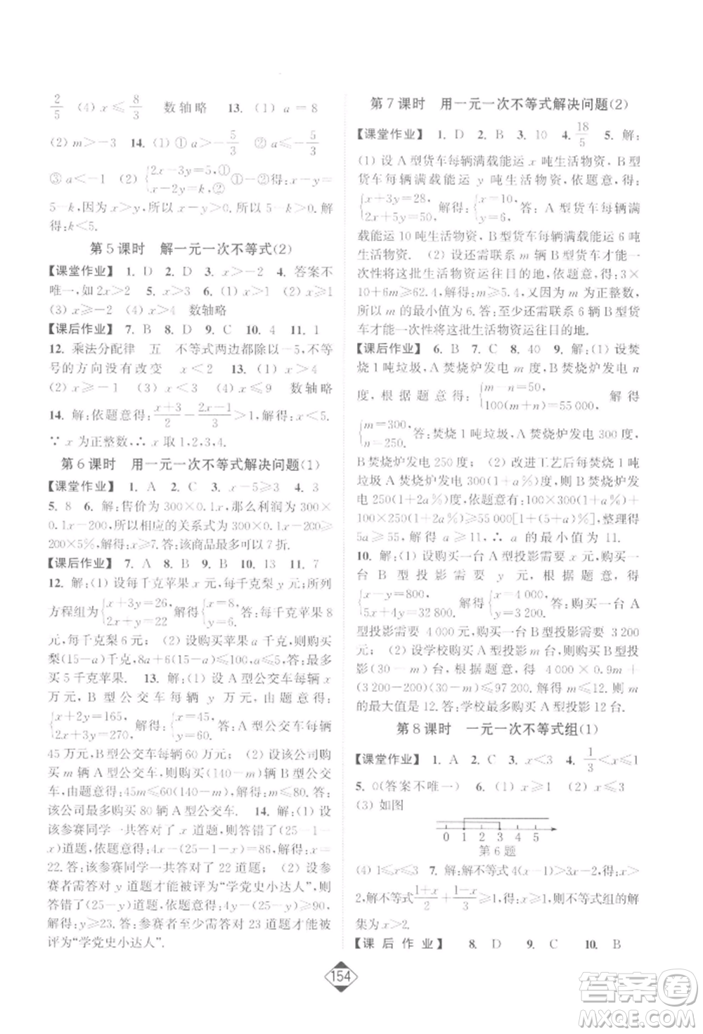 延邊大學出版社2022輕松一典輕松作業(yè)本七年級數(shù)學下冊江蘇版參考答案