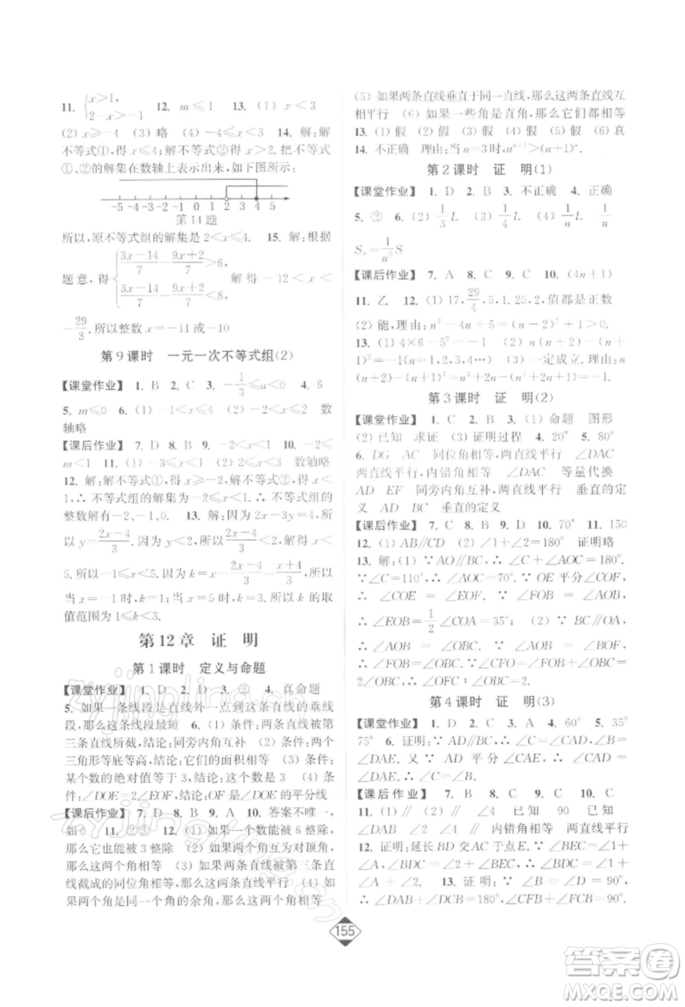 延邊大學出版社2022輕松一典輕松作業(yè)本七年級數(shù)學下冊江蘇版參考答案