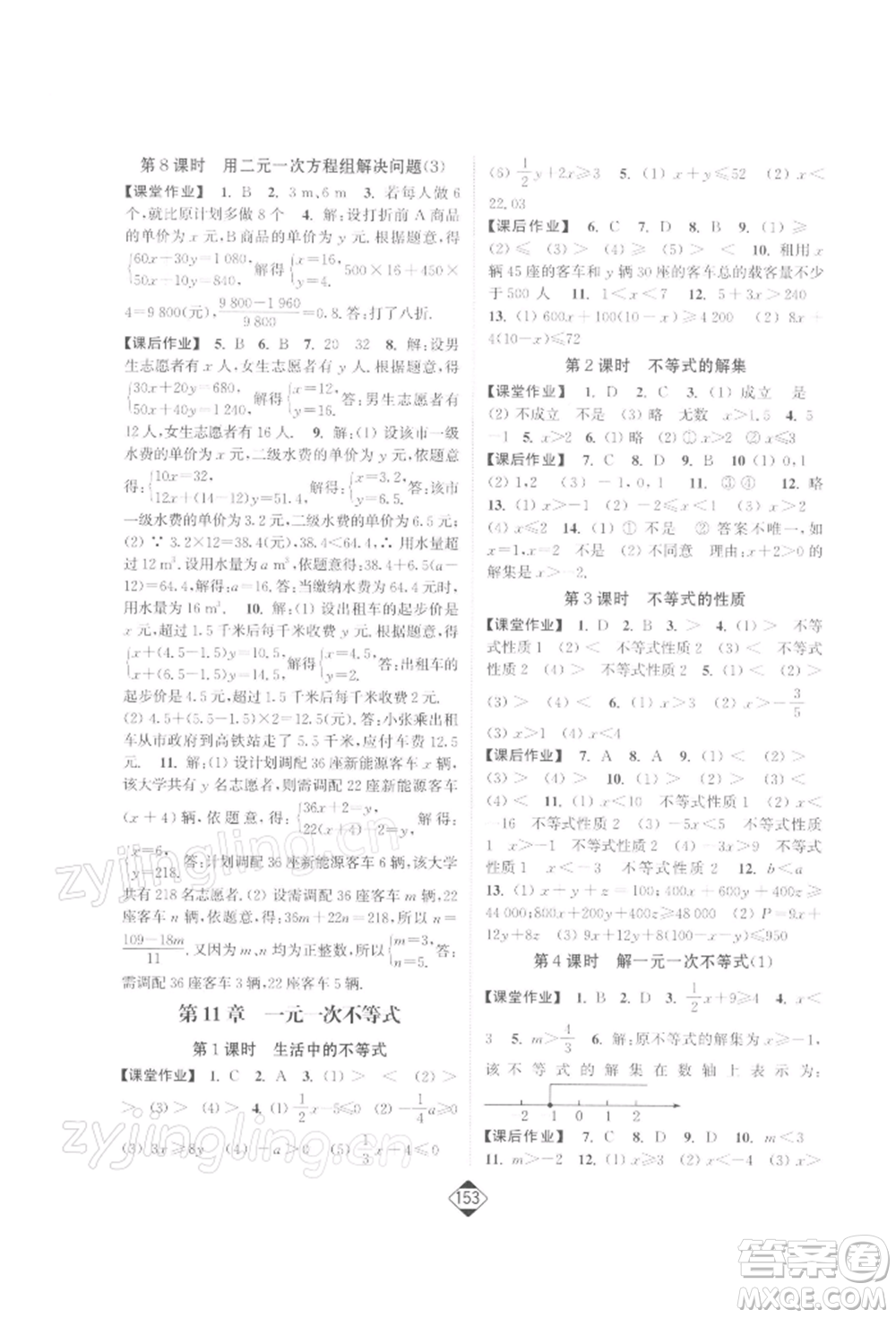 延邊大學出版社2022輕松一典輕松作業(yè)本七年級數(shù)學下冊江蘇版參考答案