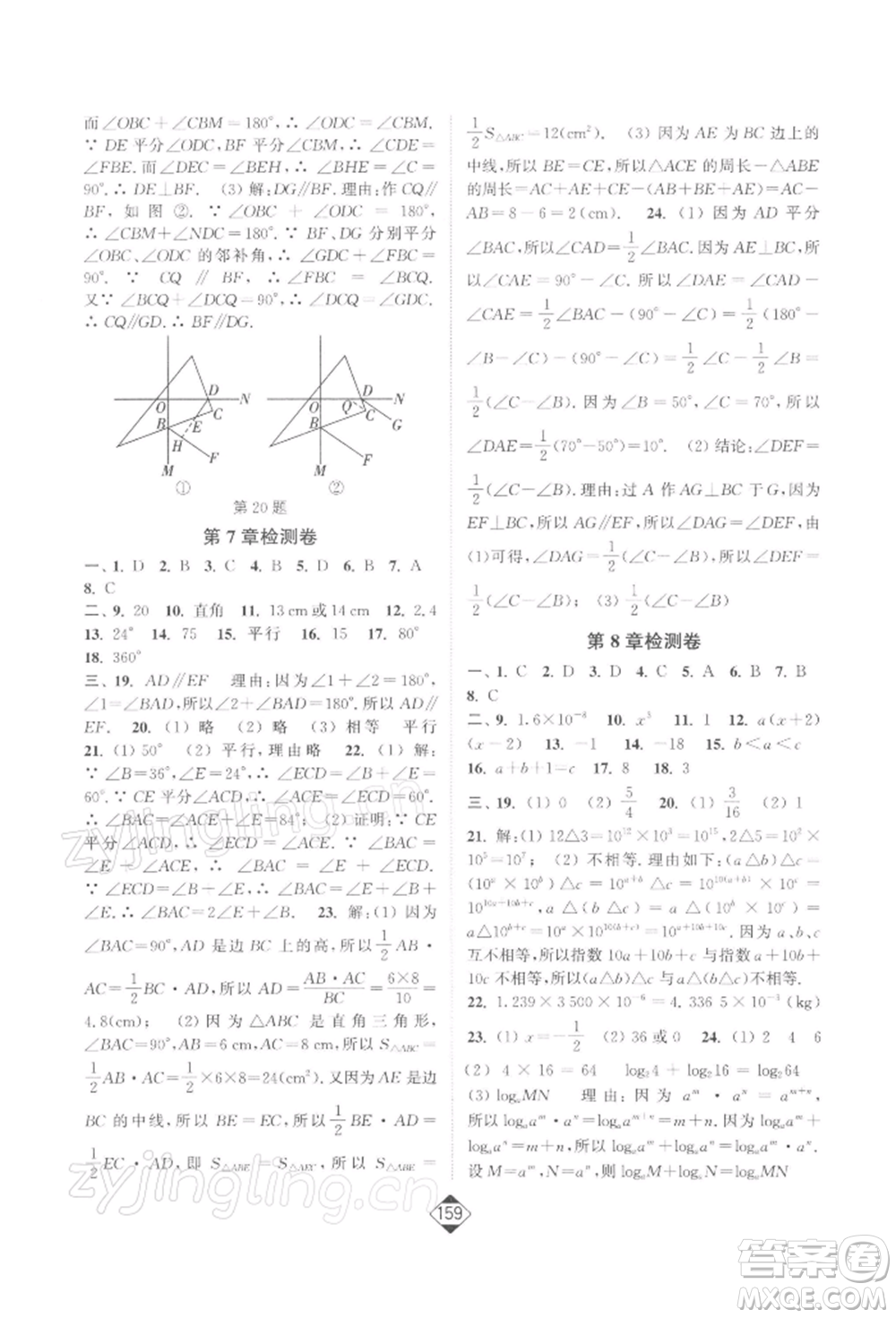 延邊大學出版社2022輕松一典輕松作業(yè)本七年級數(shù)學下冊江蘇版參考答案