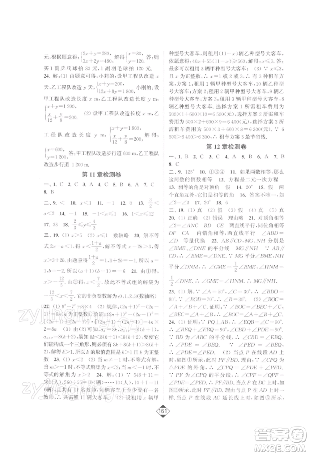 延邊大學出版社2022輕松一典輕松作業(yè)本七年級數(shù)學下冊江蘇版參考答案