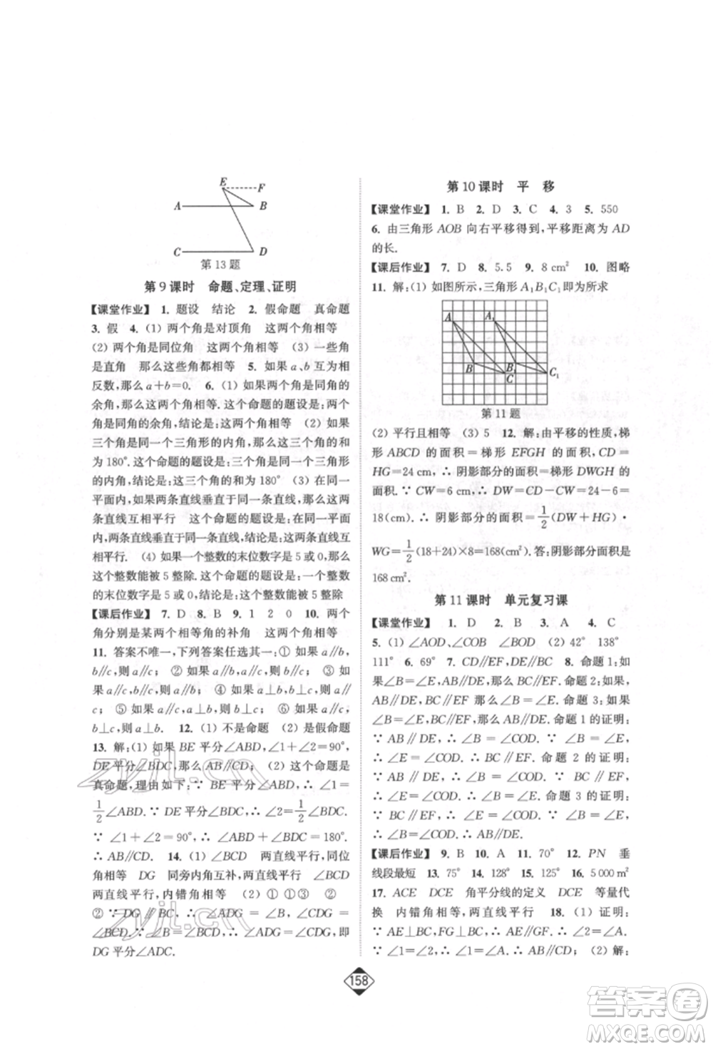 延邊大學(xué)出版社2022輕松一典輕松作業(yè)本七年級數(shù)學(xué)下冊人教版參考答案