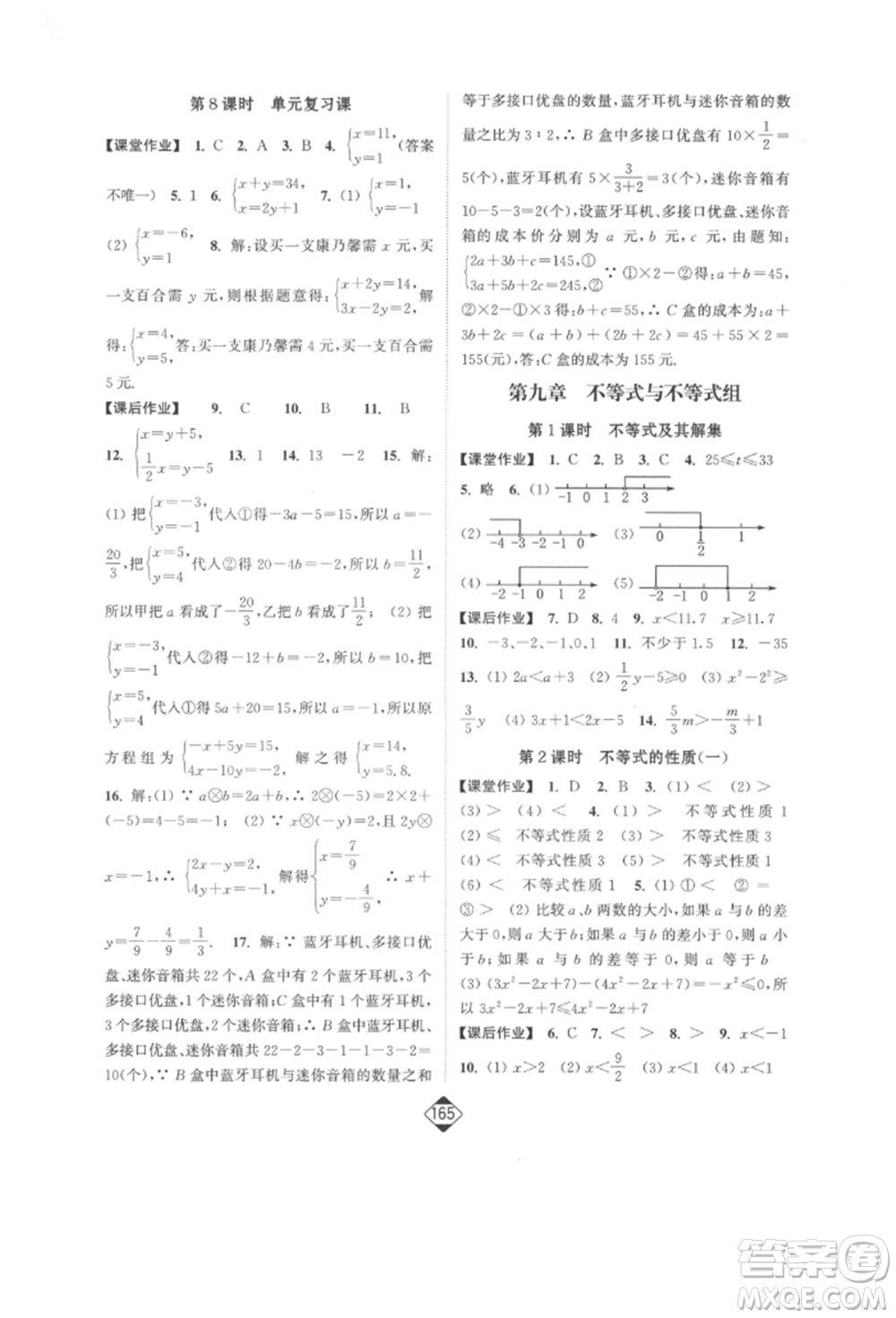 延邊大學(xué)出版社2022輕松一典輕松作業(yè)本七年級數(shù)學(xué)下冊人教版參考答案