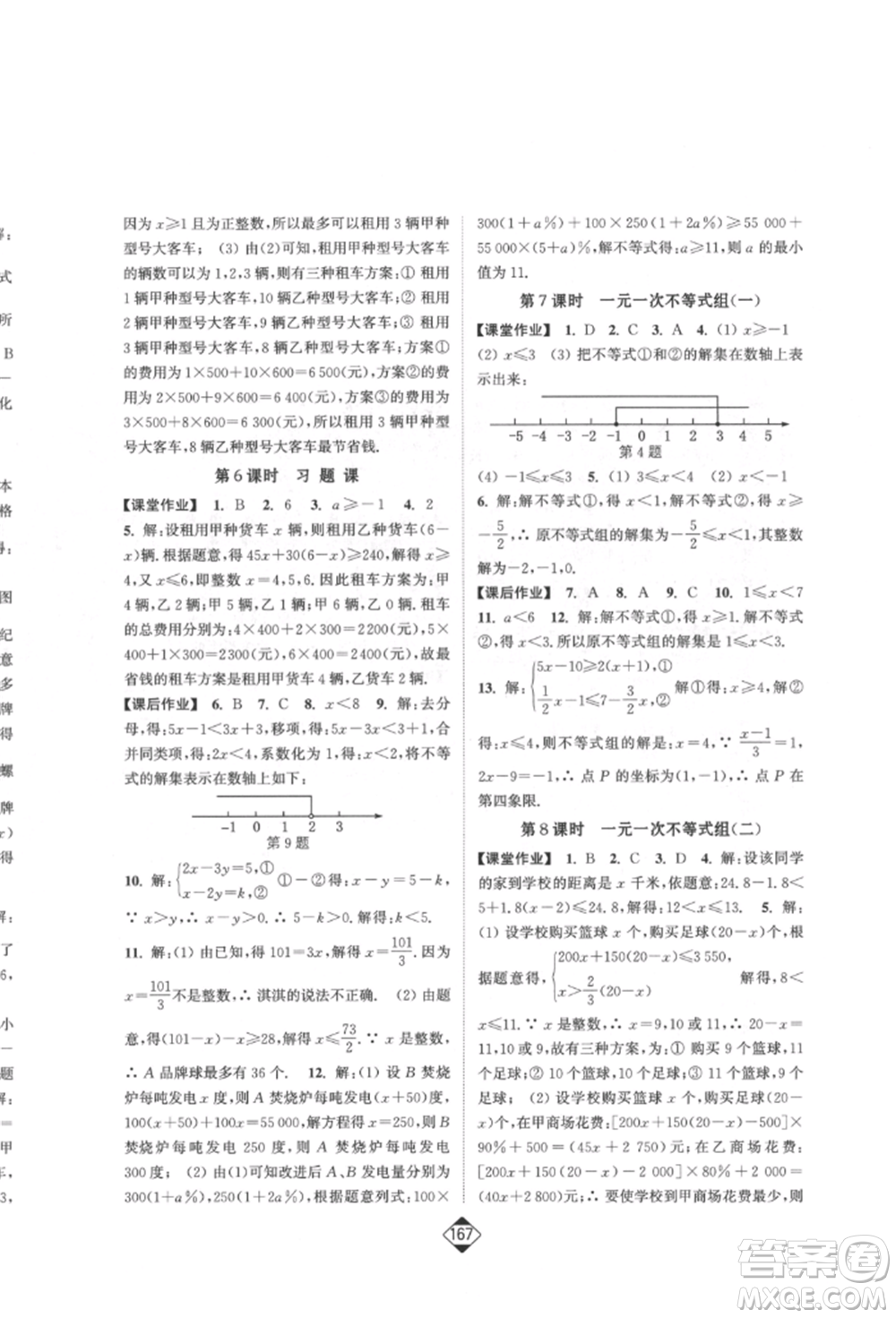 延邊大學(xué)出版社2022輕松一典輕松作業(yè)本七年級數(shù)學(xué)下冊人教版參考答案