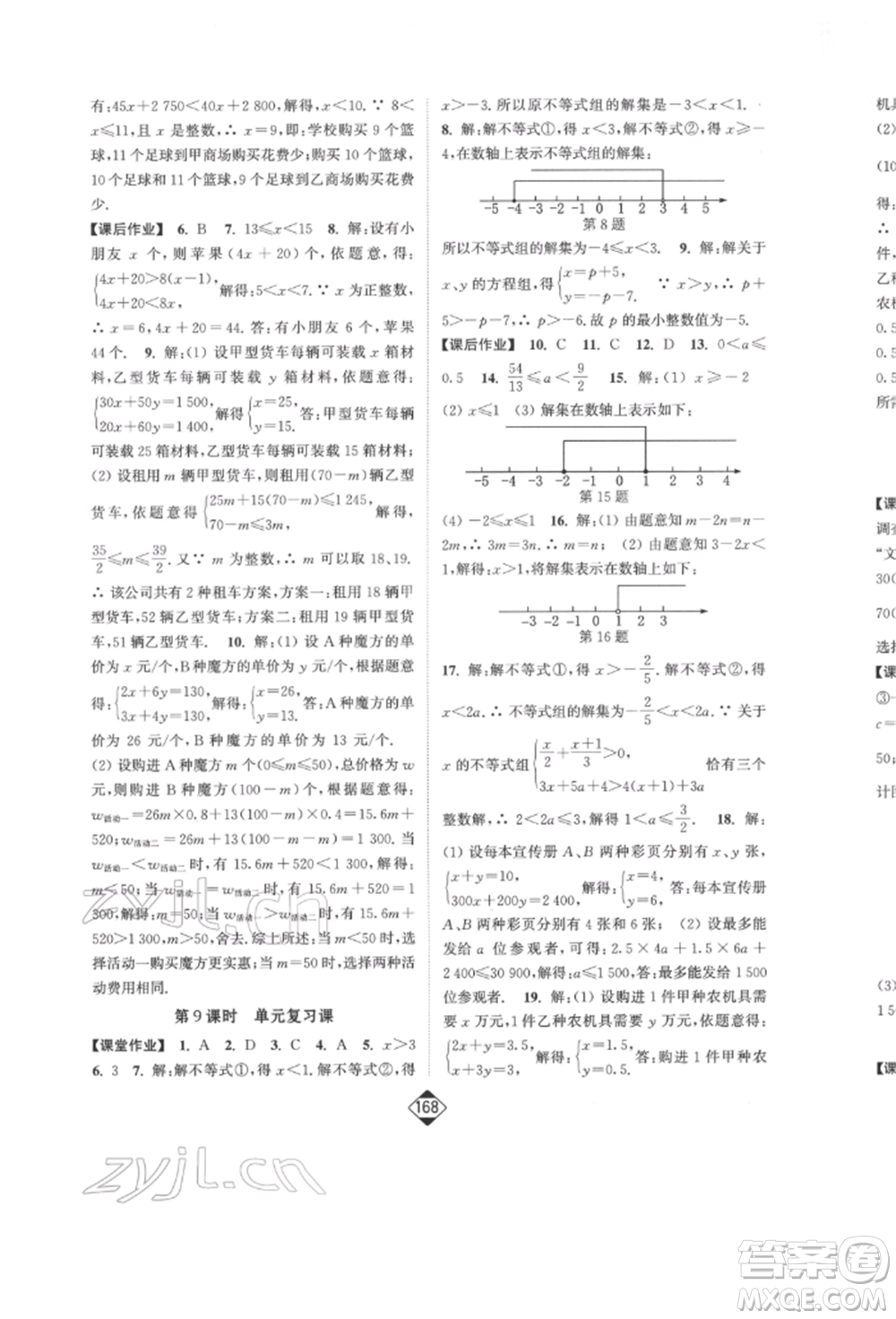 延邊大學(xué)出版社2022輕松一典輕松作業(yè)本七年級數(shù)學(xué)下冊人教版參考答案